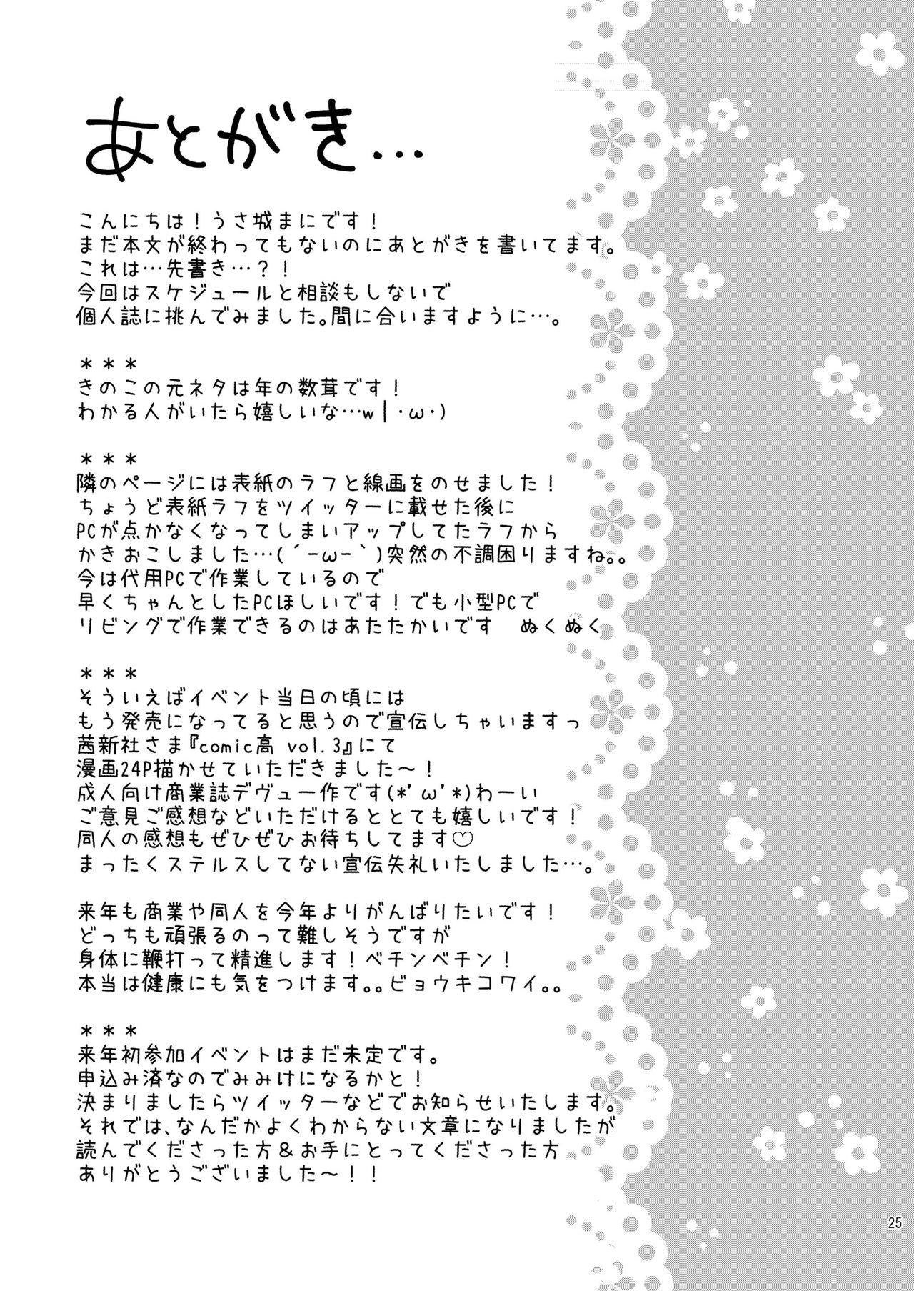 [Oasis+ (うさ城まに)] ちっちゃくなっても… [DL版]