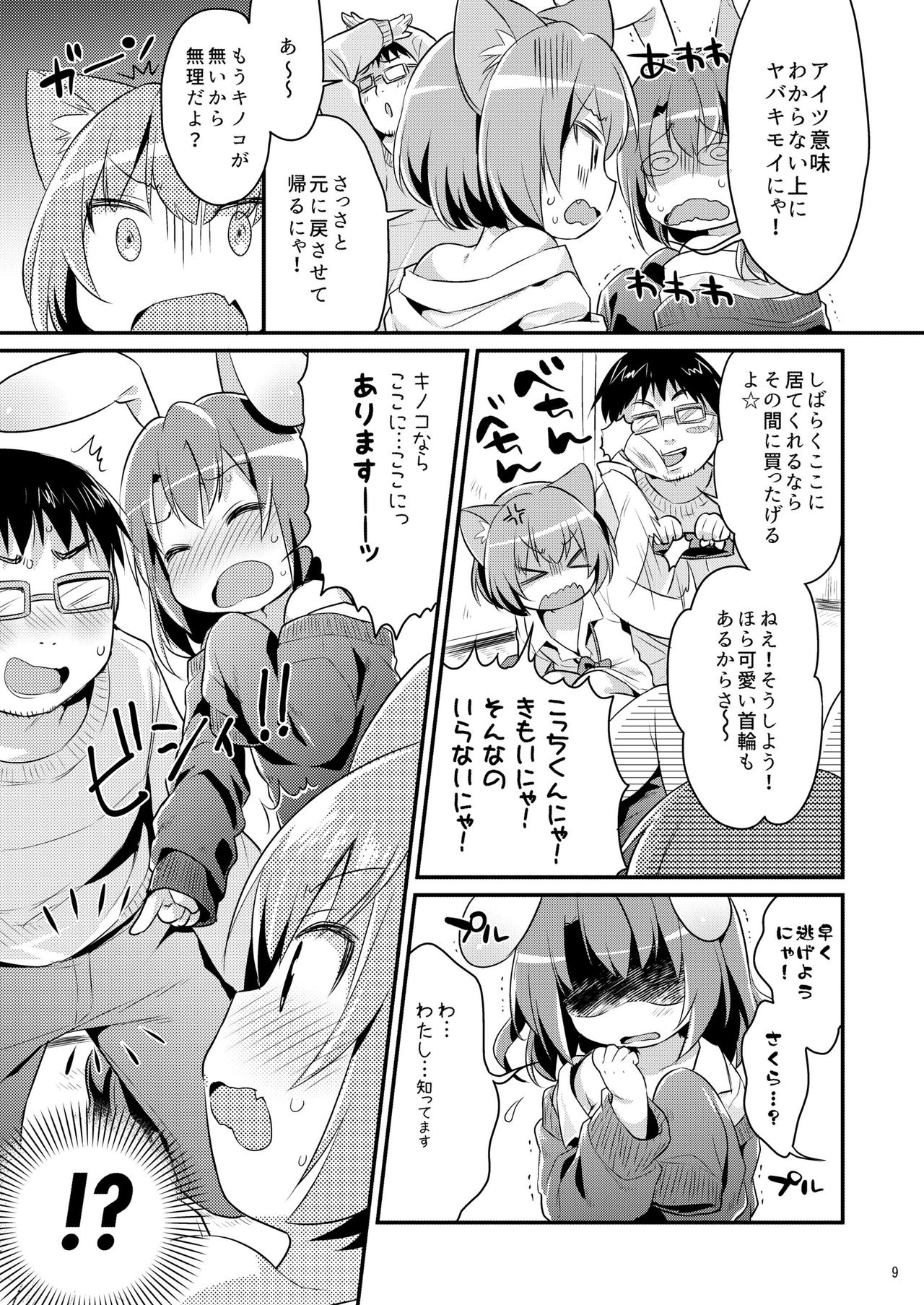 [Oasis+ (うさ城まに)] ちっちゃくなっても… [DL版]