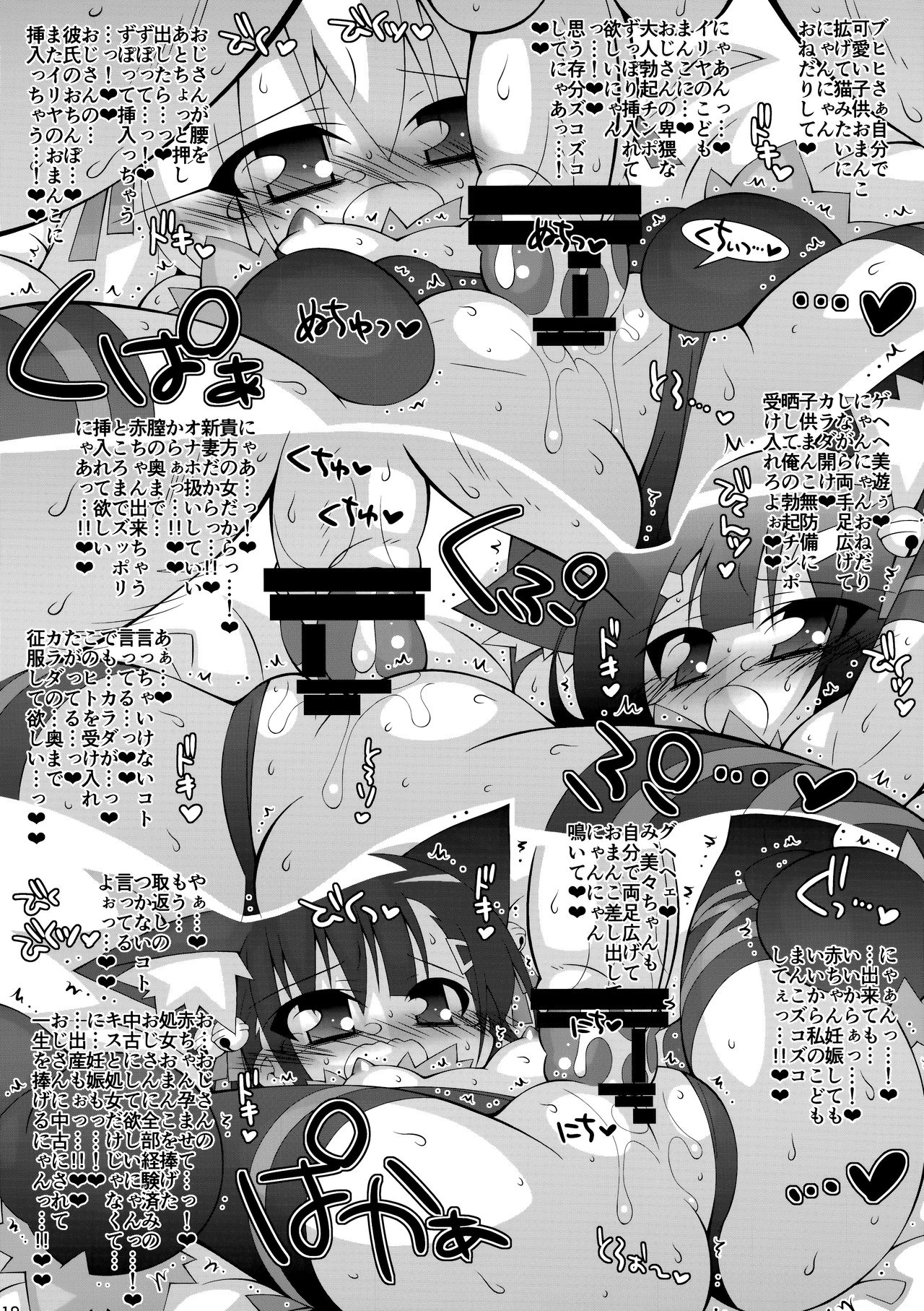 (C95) [THIRD BRAND (かつまたかずき)] 堕チル魔法少女追加記録2-魔法少女、キモデブ中年男に抱かれた日々の記録- (Fate/kaleid liner プリズマ☆イリヤ)