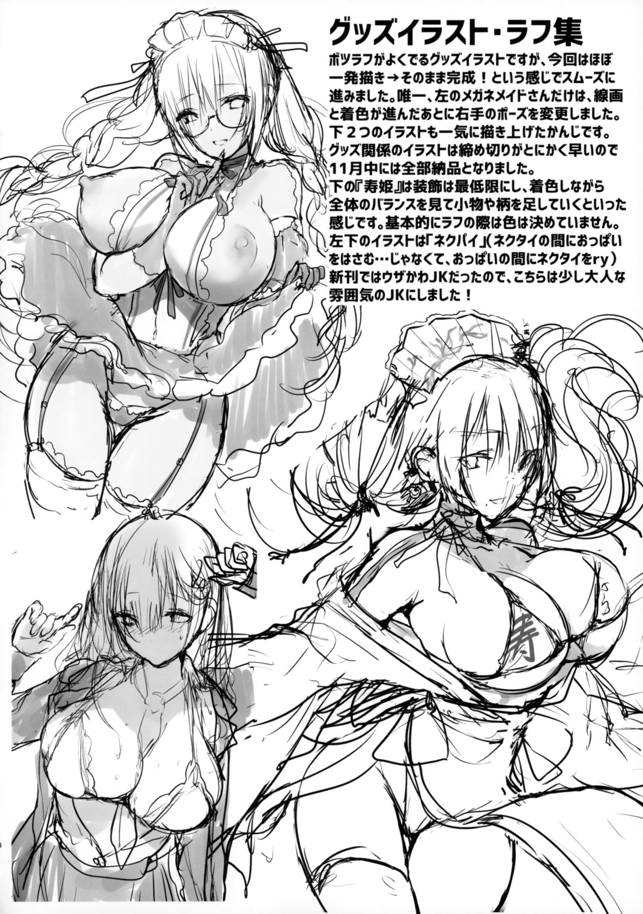(C97) [魔太郎 (魔太郎)] COMIC MARKET97 -RAKUGAKI&OMAKE-