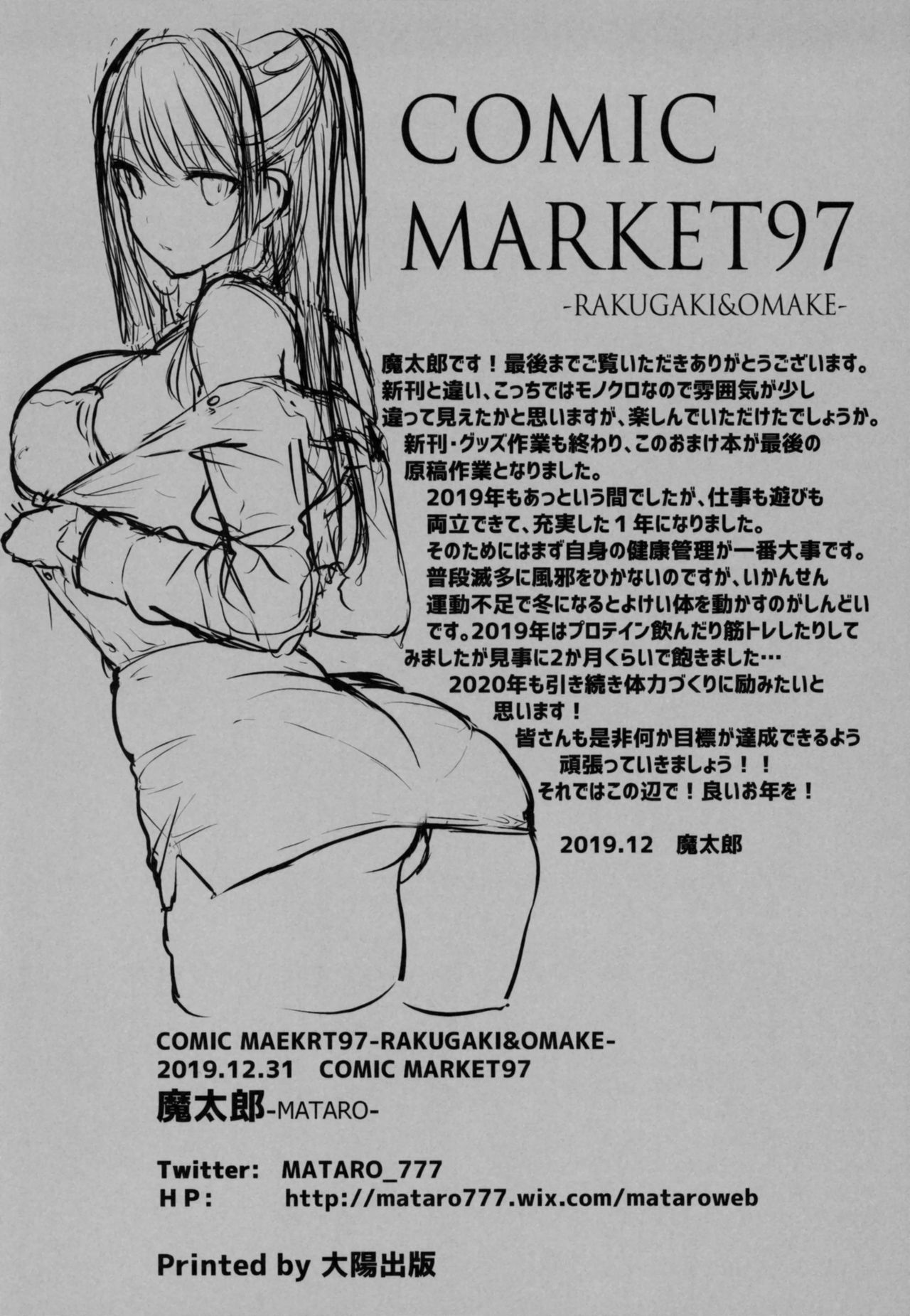 (C97) [魔太郎 (魔太郎)] COMIC MARKET97 -RAKUGAKI&OMAKE-