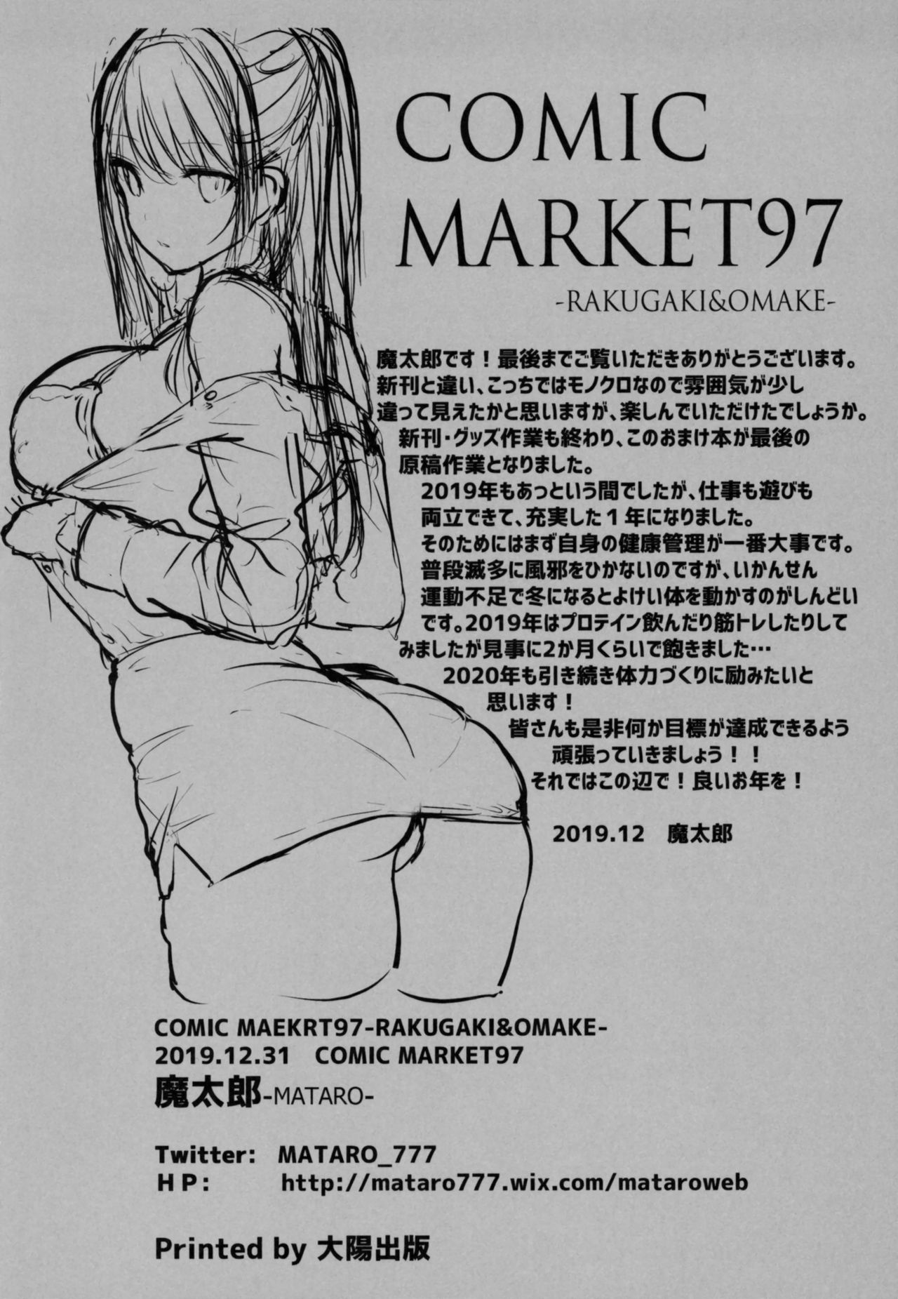 (C97) [魔太郎 (魔太郎)] COMIC MARKET97 -RAKUGAKI&OMAKE-