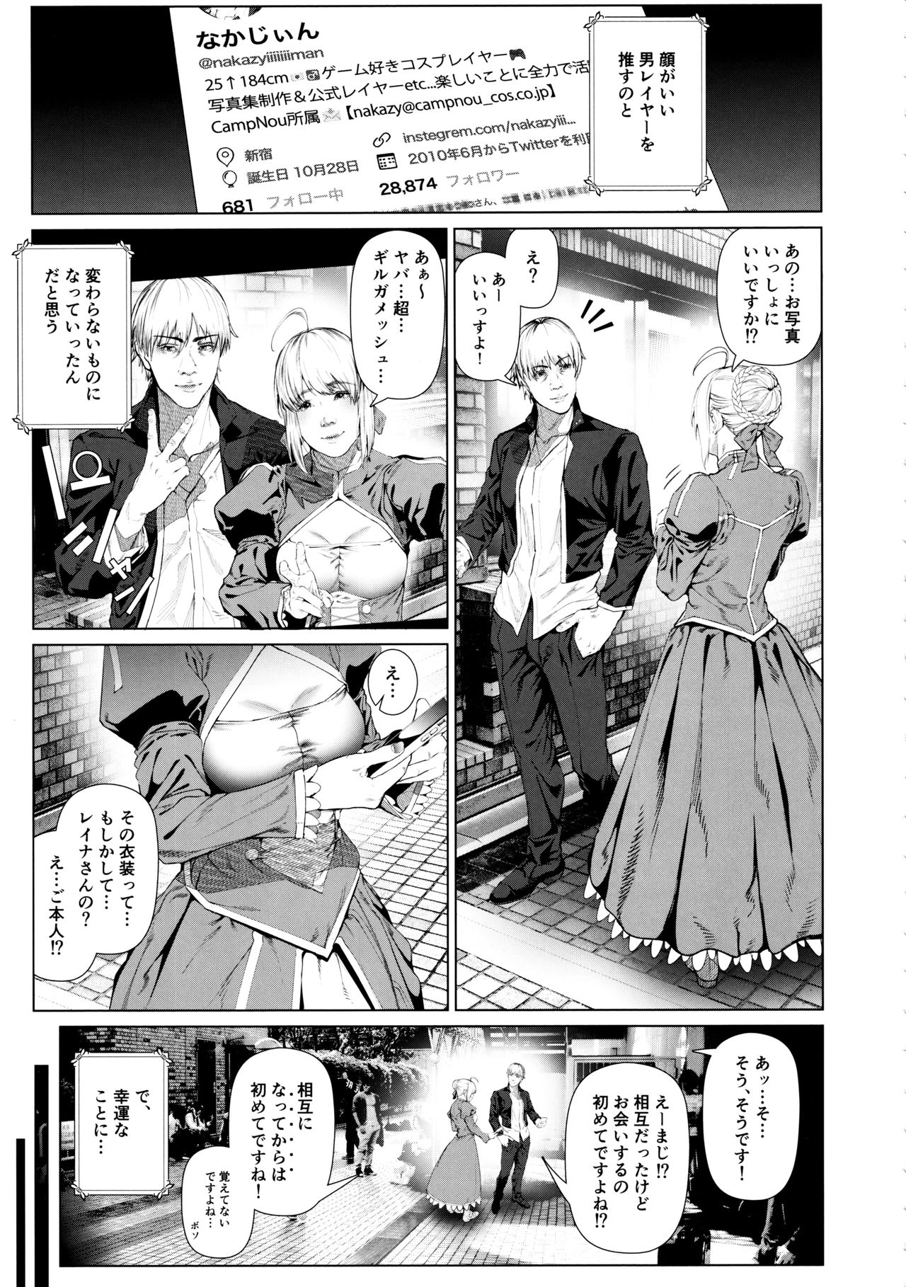 (C97) [viento campanilla (すずはねすず)] コスは淫らな仮面 人気イケメンレイヤーのセフレ兼衣装制作担当の造形レイヤーは本命彼女の夢を見るか (Fate/Grand Order)