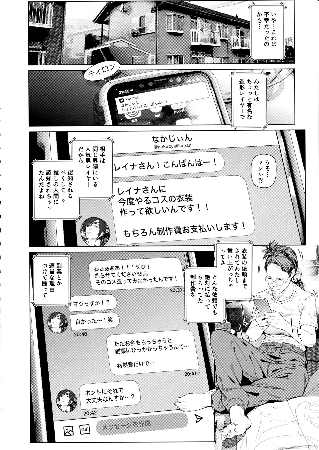 (C97) [viento campanilla (すずはねすず)] コスは淫らな仮面 人気イケメンレイヤーのセフレ兼衣装制作担当の造形レイヤーは本命彼女の夢を見るか (Fate/Grand Order)