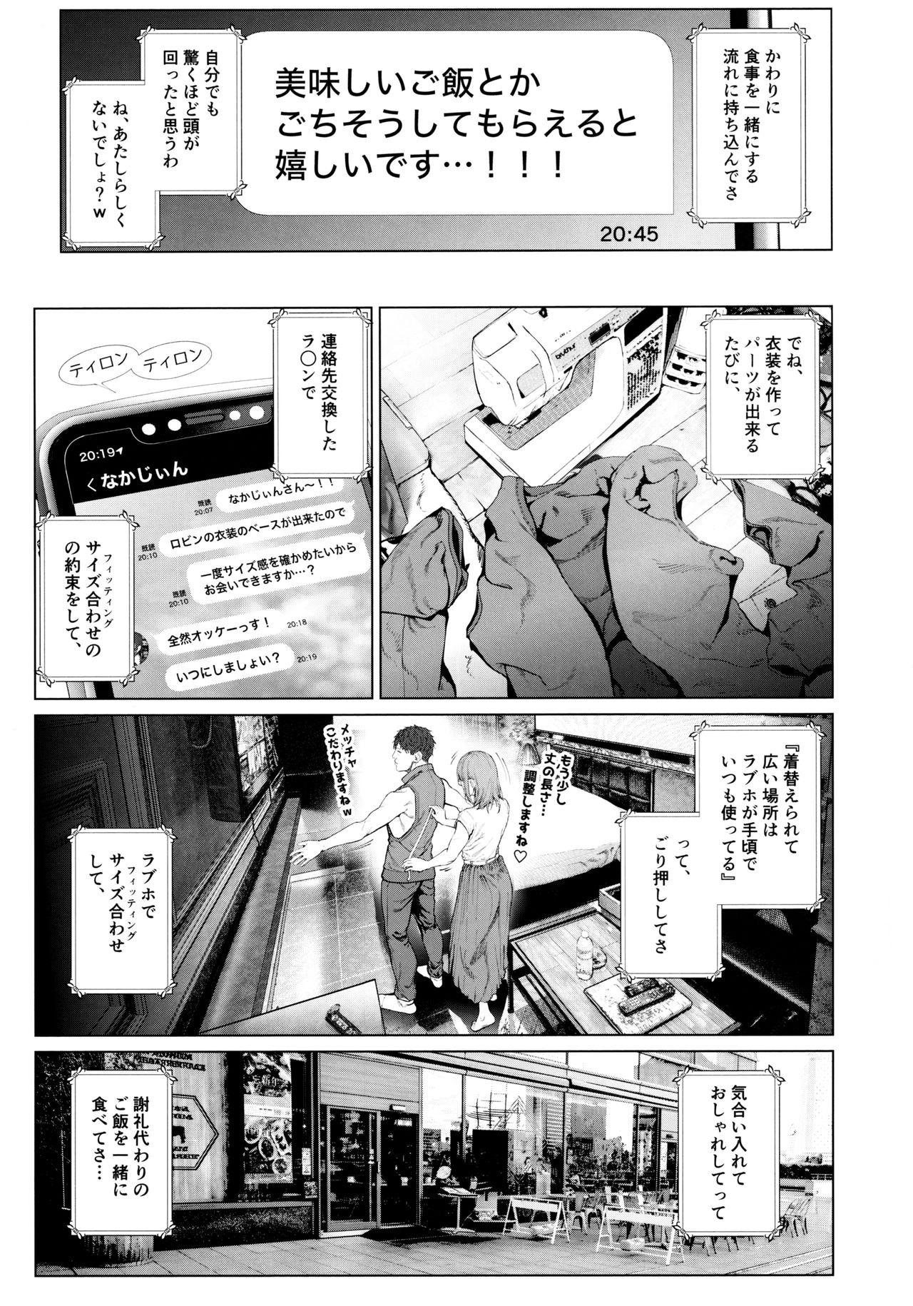 (C97) [viento campanilla (すずはねすず)] コスは淫らな仮面 人気イケメンレイヤーのセフレ兼衣装制作担当の造形レイヤーは本命彼女の夢を見るか (Fate/Grand Order)