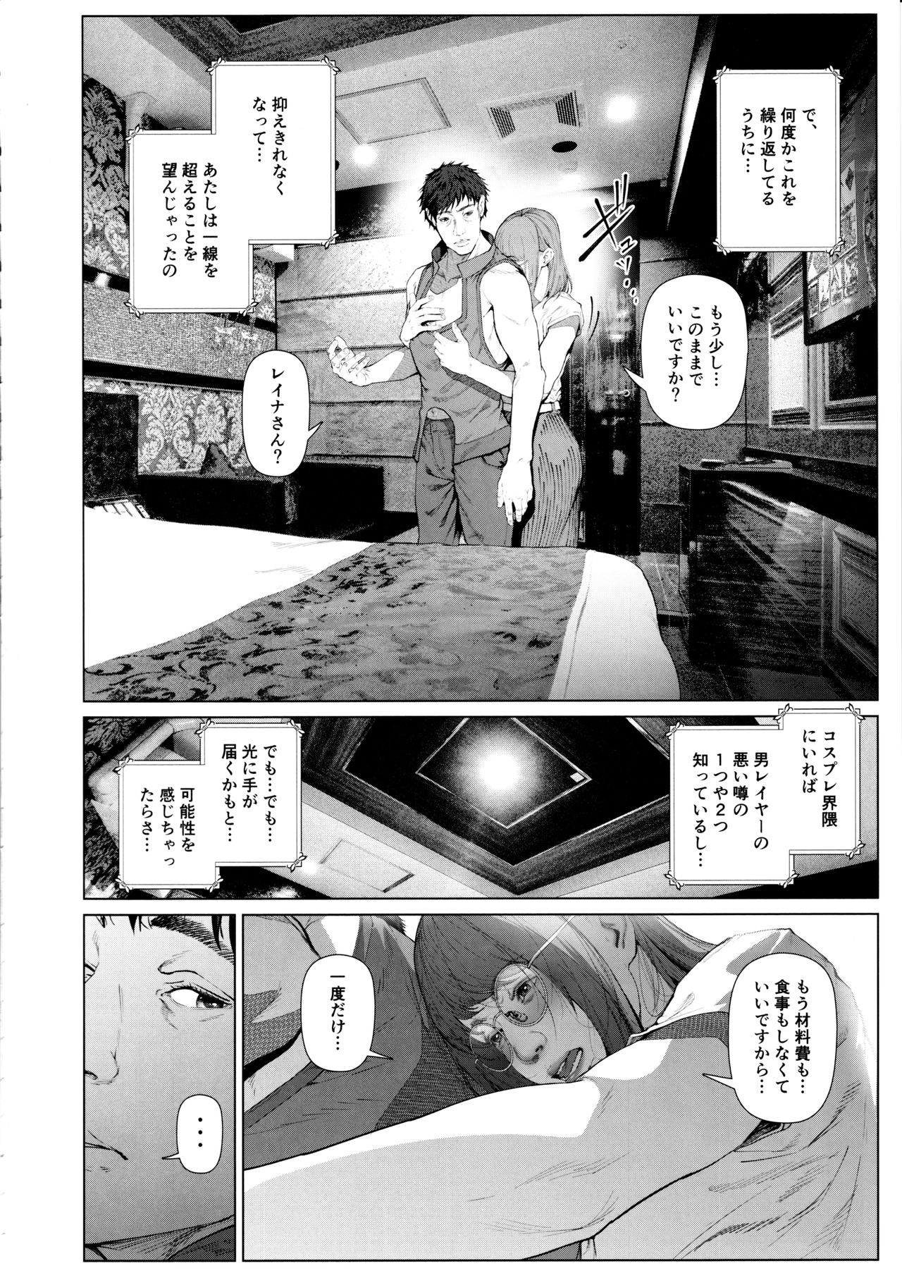 (C97) [viento campanilla (すずはねすず)] コスは淫らな仮面 人気イケメンレイヤーのセフレ兼衣装制作担当の造形レイヤーは本命彼女の夢を見るか (Fate/Grand Order)