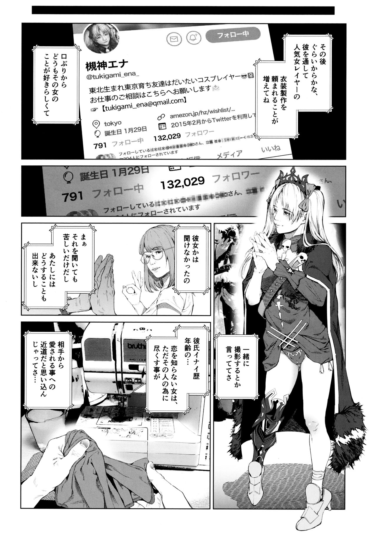 (C97) [viento campanilla (すずはねすず)] コスは淫らな仮面 人気イケメンレイヤーのセフレ兼衣装制作担当の造形レイヤーは本命彼女の夢を見るか (Fate/Grand Order)
