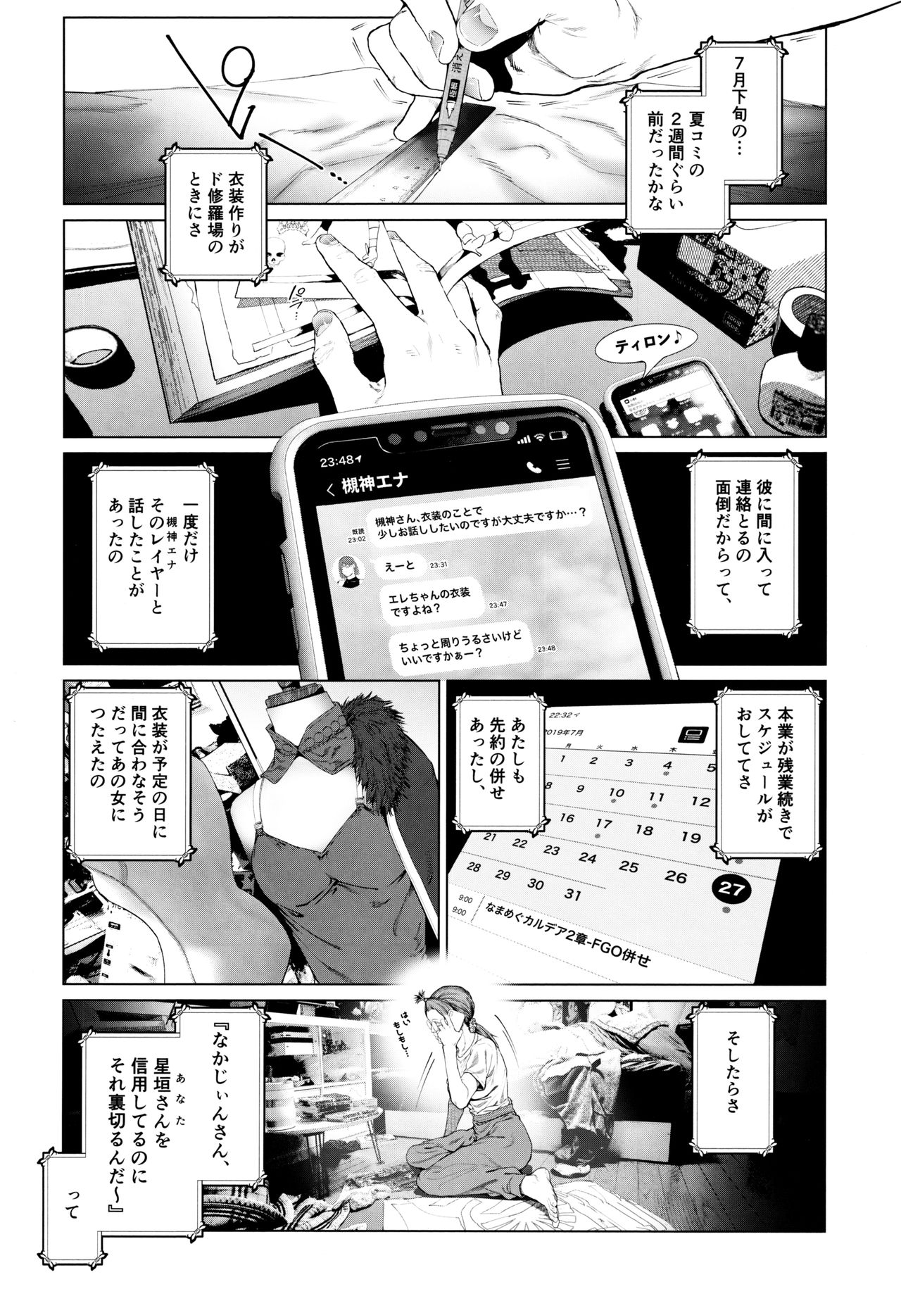 (C97) [viento campanilla (すずはねすず)] コスは淫らな仮面 人気イケメンレイヤーのセフレ兼衣装制作担当の造形レイヤーは本命彼女の夢を見るか (Fate/Grand Order)