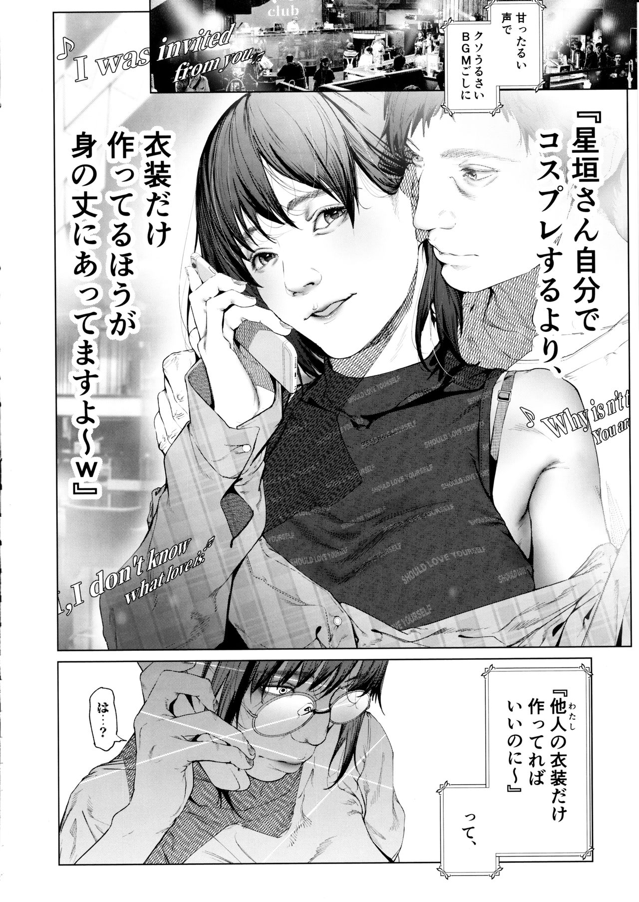 (C97) [viento campanilla (すずはねすず)] コスは淫らな仮面 人気イケメンレイヤーのセフレ兼衣装制作担当の造形レイヤーは本命彼女の夢を見るか (Fate/Grand Order)