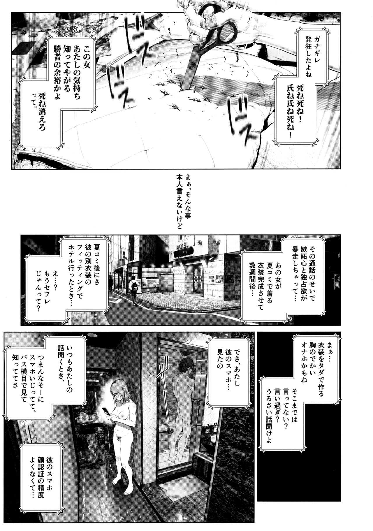 (C97) [viento campanilla (すずはねすず)] コスは淫らな仮面 人気イケメンレイヤーのセフレ兼衣装制作担当の造形レイヤーは本命彼女の夢を見るか (Fate/Grand Order)