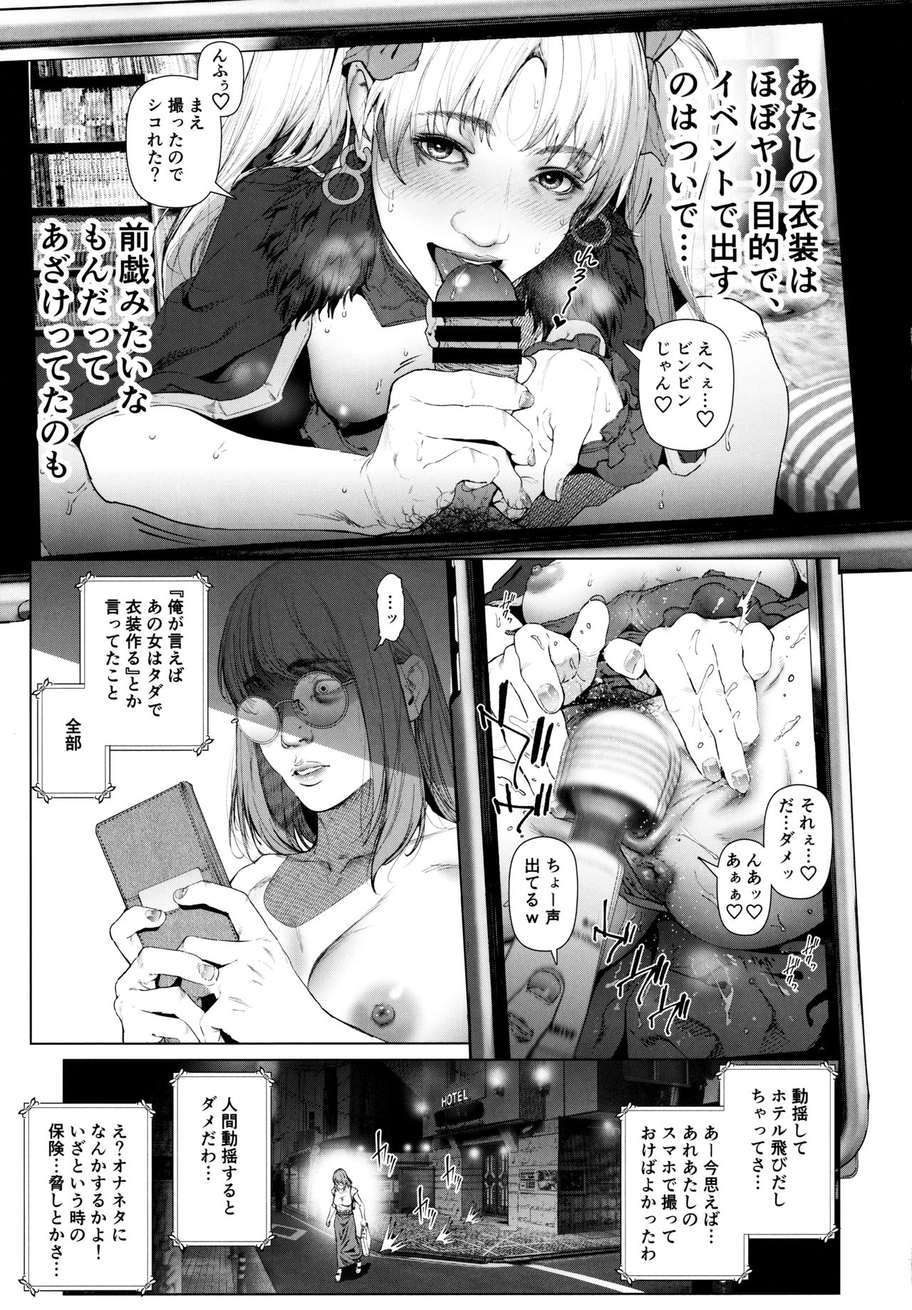 (C97) [viento campanilla (すずはねすず)] コスは淫らな仮面 人気イケメンレイヤーのセフレ兼衣装制作担当の造形レイヤーは本命彼女の夢を見るか (Fate/Grand Order)