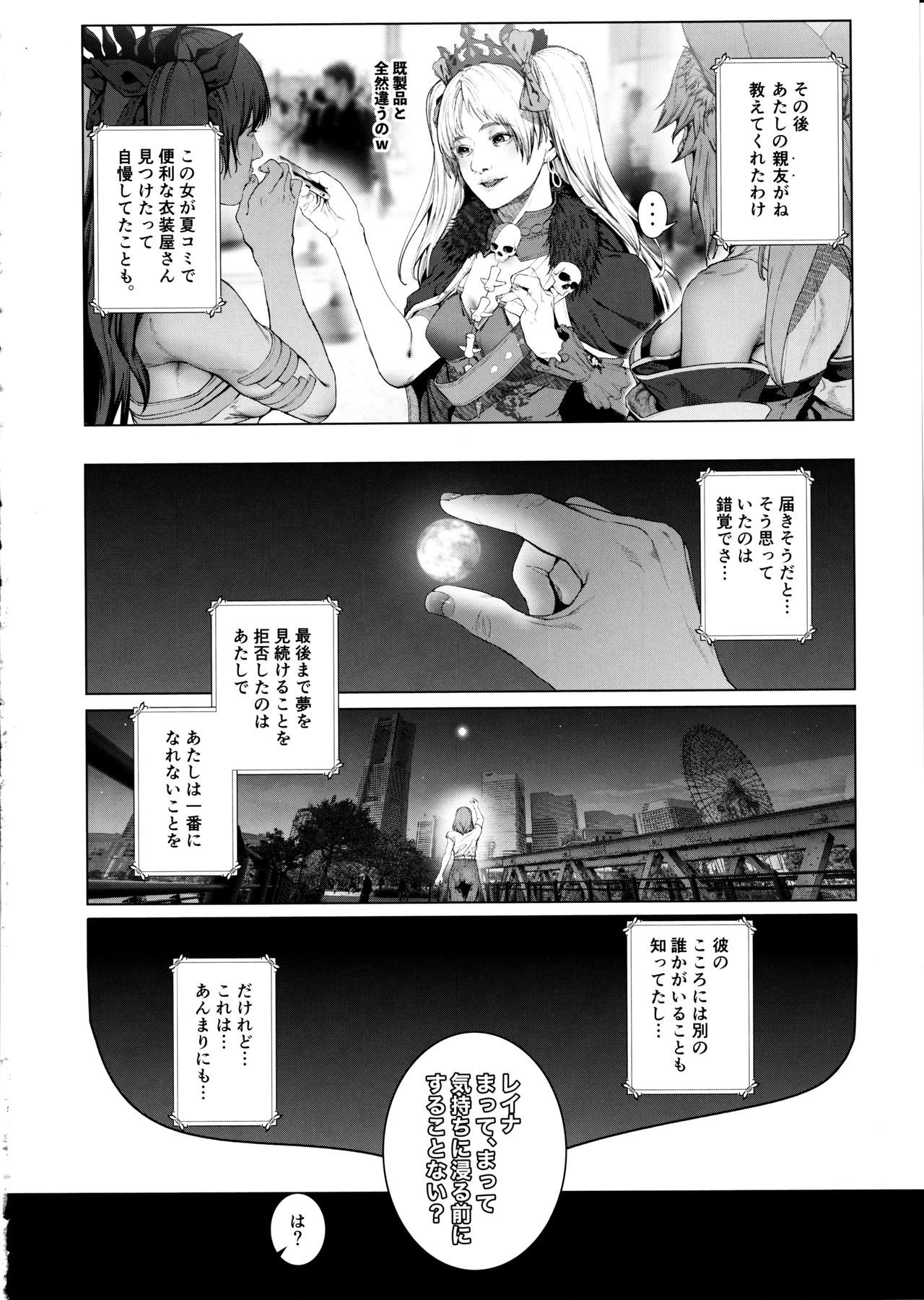 (C97) [viento campanilla (すずはねすず)] コスは淫らな仮面 人気イケメンレイヤーのセフレ兼衣装制作担当の造形レイヤーは本命彼女の夢を見るか (Fate/Grand Order)