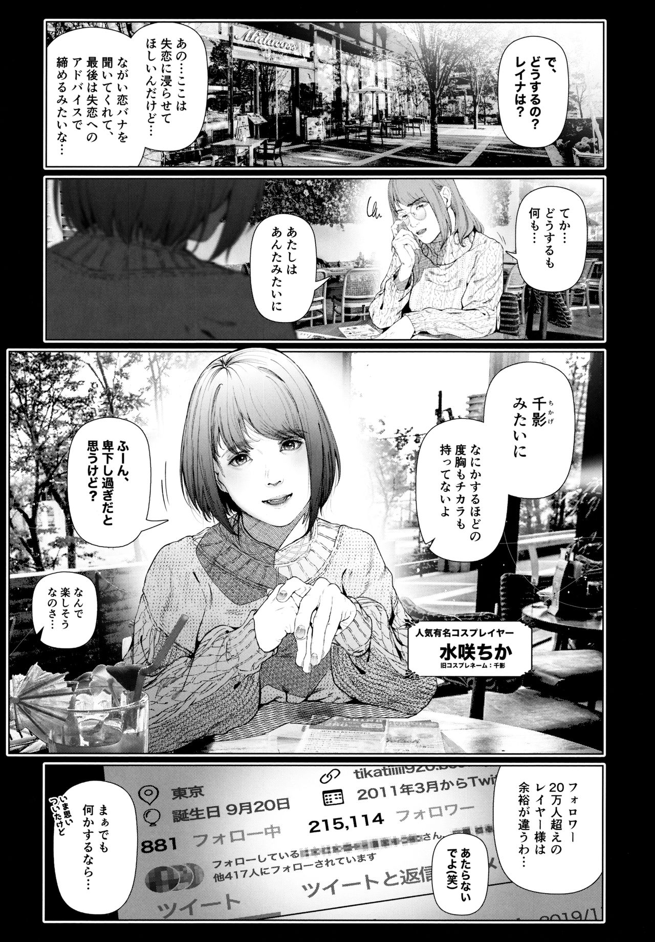 (C97) [viento campanilla (すずはねすず)] コスは淫らな仮面 人気イケメンレイヤーのセフレ兼衣装制作担当の造形レイヤーは本命彼女の夢を見るか (Fate/Grand Order)