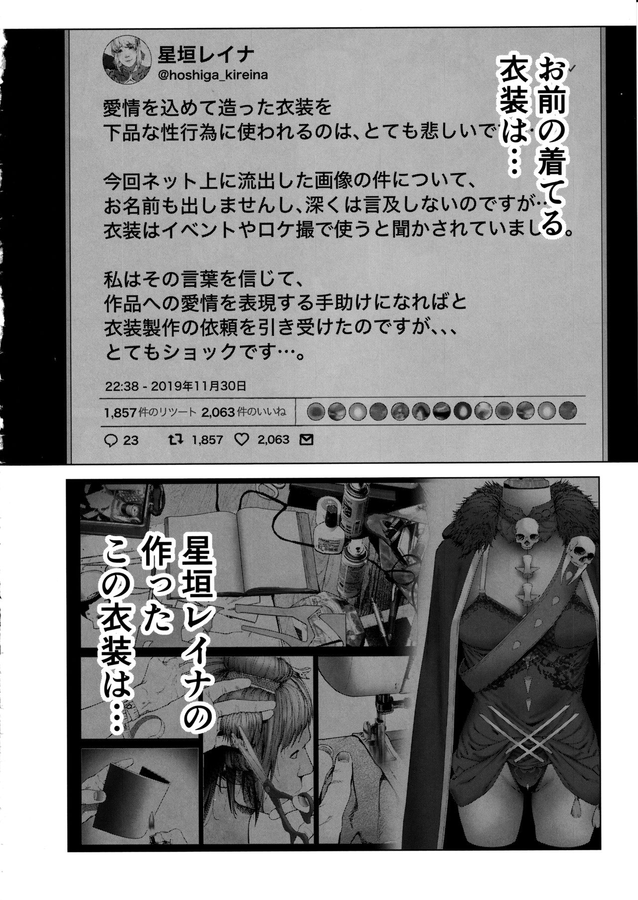 (C97) [viento campanilla (すずはねすず)] コスは淫らな仮面 人気イケメンレイヤーのセフレ兼衣装制作担当の造形レイヤーは本命彼女の夢を見るか (Fate/Grand Order)