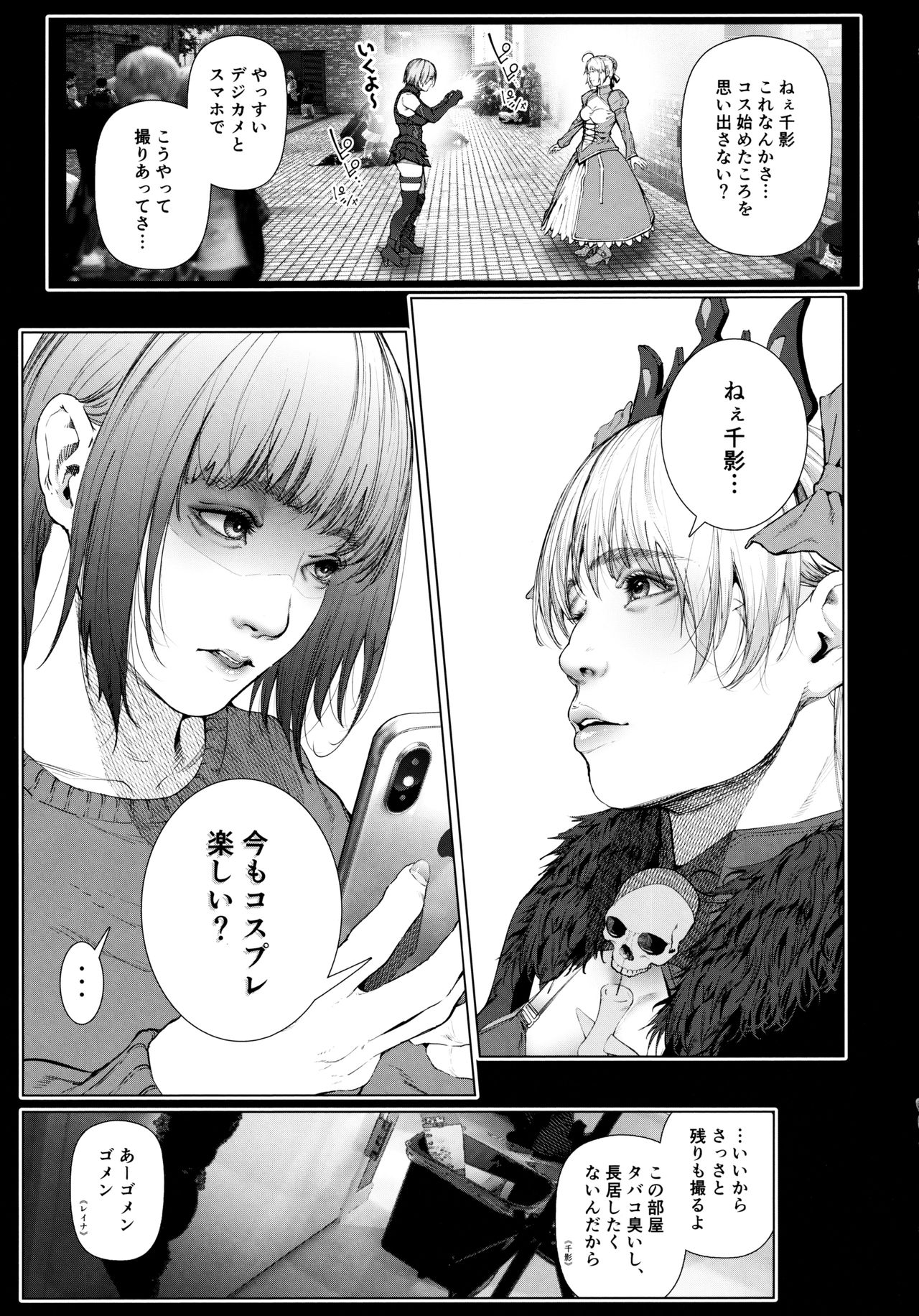(C97) [viento campanilla (すずはねすず)] コスは淫らな仮面 人気イケメンレイヤーのセフレ兼衣装制作担当の造形レイヤーは本命彼女の夢を見るか (Fate/Grand Order)