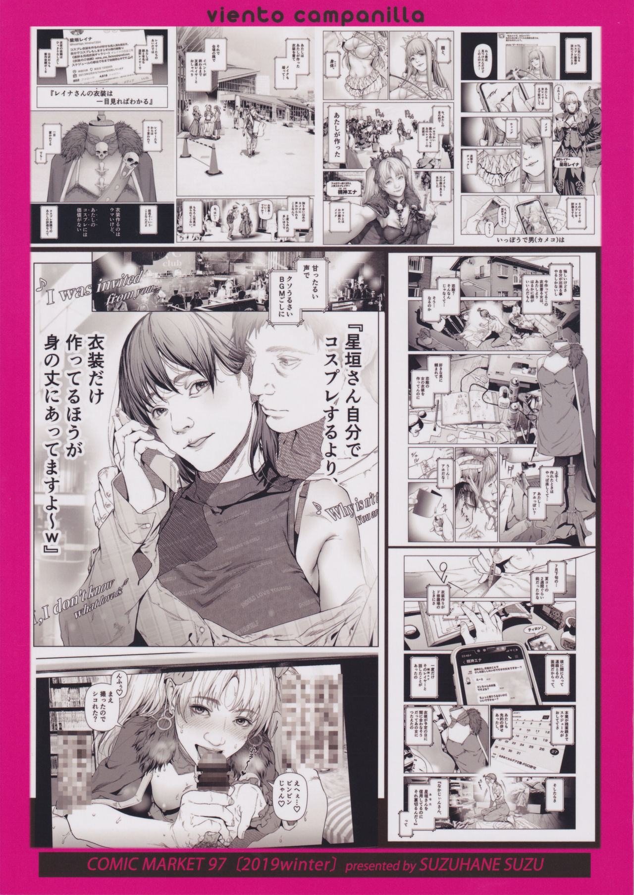 (C97) [viento campanilla (すずはねすず)] コスは淫らな仮面 人気イケメンレイヤーのセフレ兼衣装制作担当の造形レイヤーは本命彼女の夢を見るか (Fate/Grand Order)