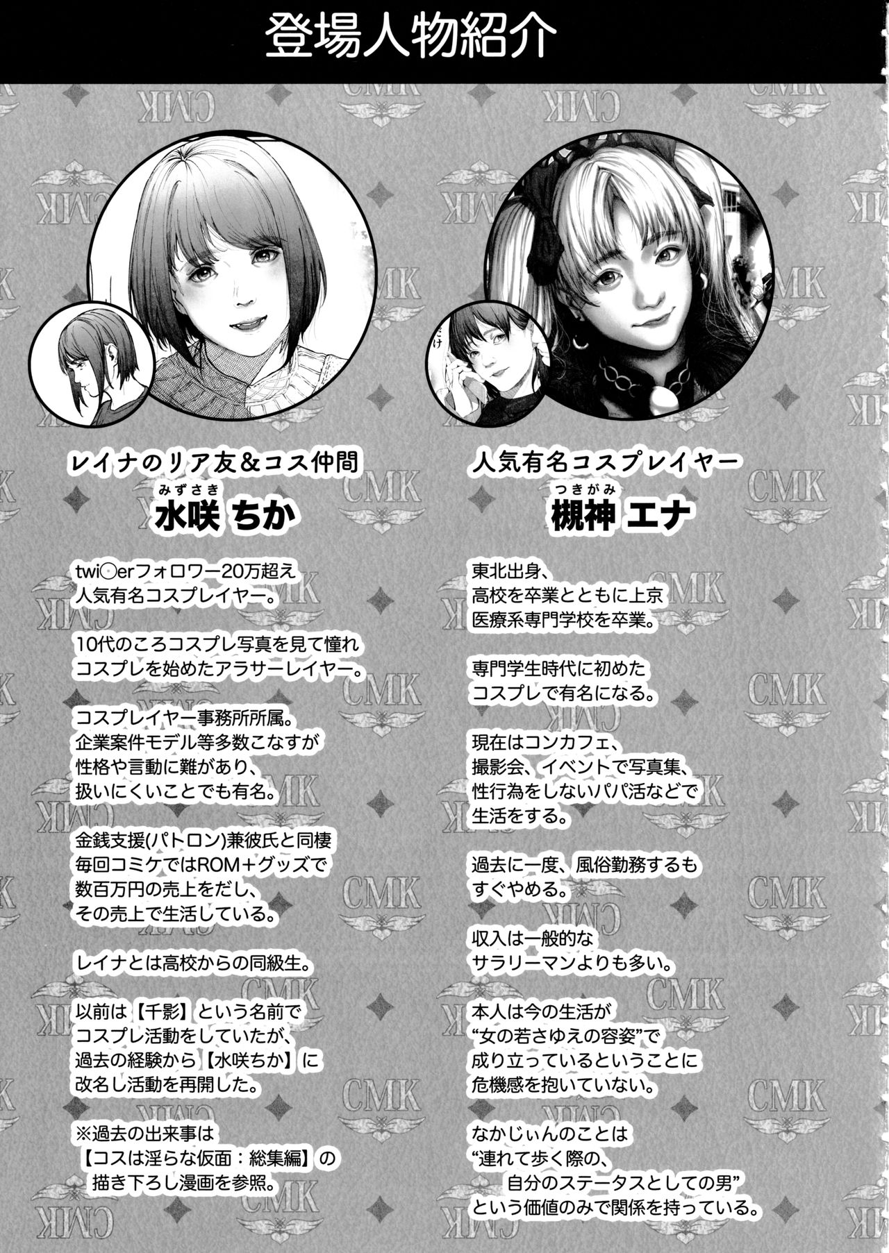 (C97) [viento campanilla (すずはねすず)] コスは淫らな仮面 人気イケメンレイヤーのセフレ兼衣装制作担当の造形レイヤーは本命彼女の夢を見るか (Fate/Grand Order)