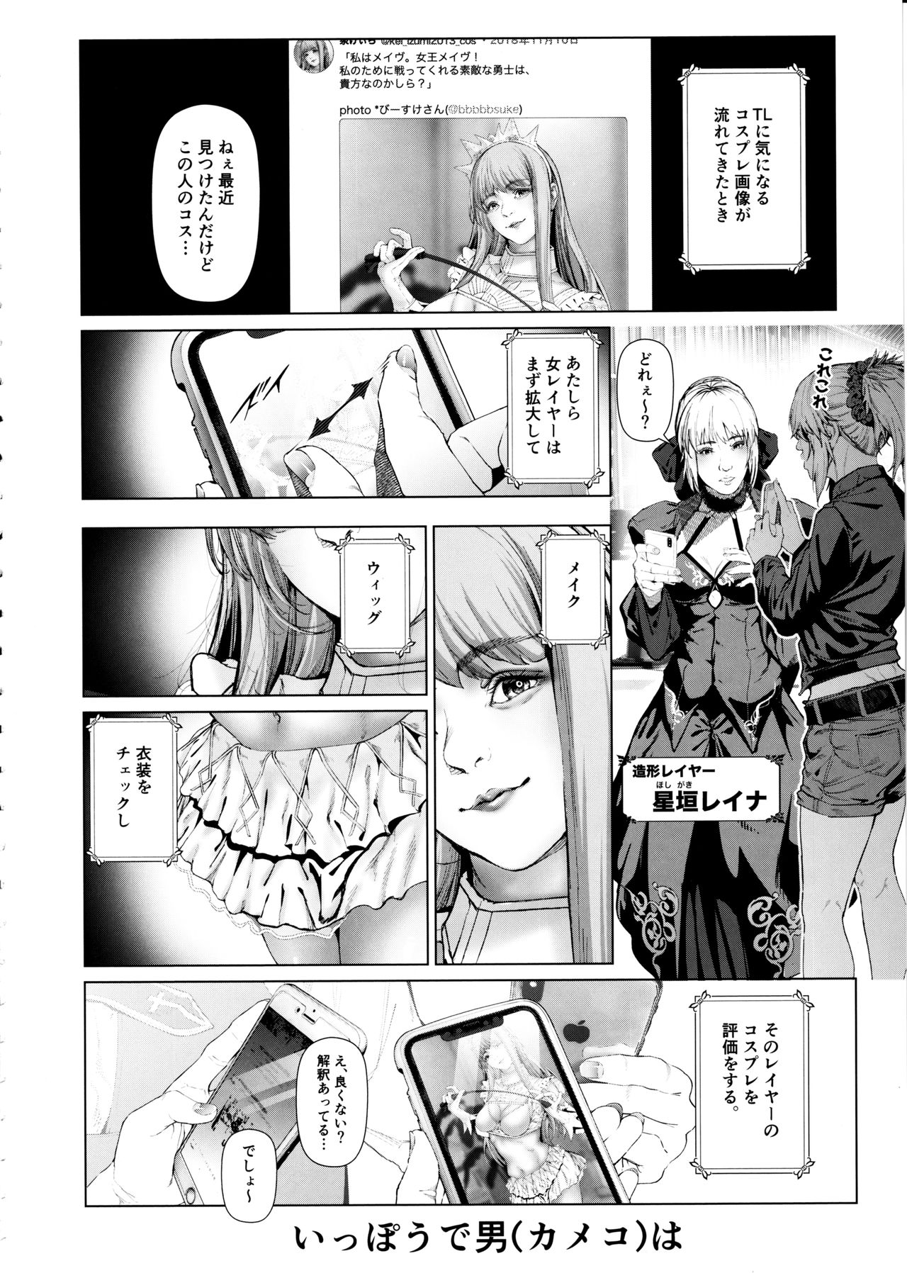 (C97) [viento campanilla (すずはねすず)] コスは淫らな仮面 人気イケメンレイヤーのセフレ兼衣装制作担当の造形レイヤーは本命彼女の夢を見るか (Fate/Grand Order)