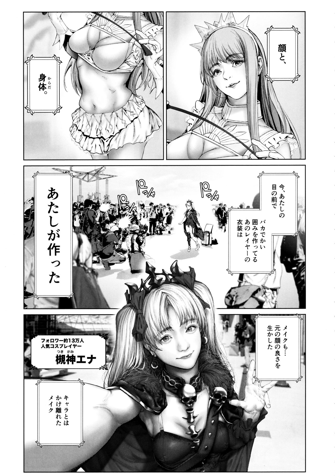 (C97) [viento campanilla (すずはねすず)] コスは淫らな仮面 人気イケメンレイヤーのセフレ兼衣装制作担当の造形レイヤーは本命彼女の夢を見るか (Fate/Grand Order)