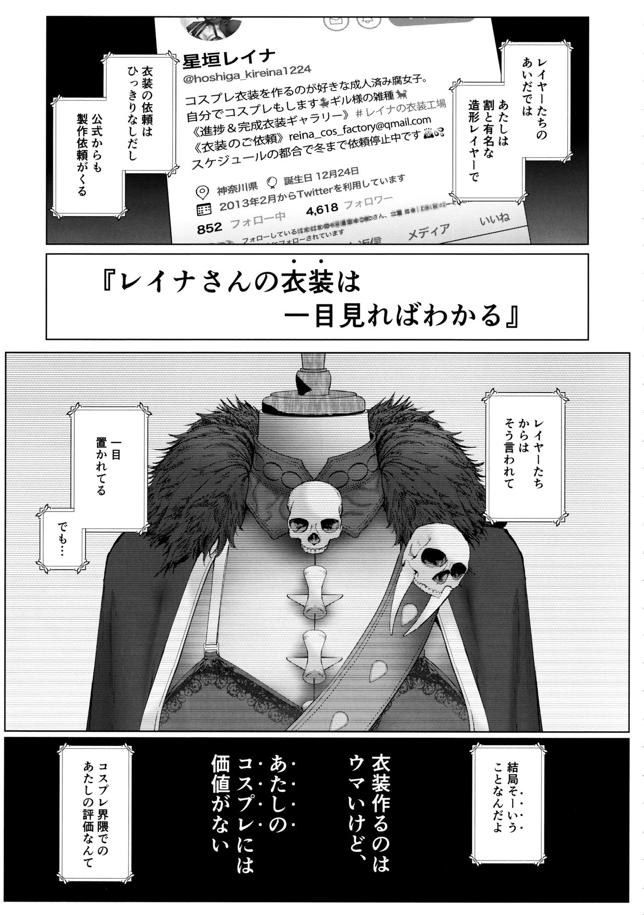 (C97) [viento campanilla (すずはねすず)] コスは淫らな仮面 人気イケメンレイヤーのセフレ兼衣装制作担当の造形レイヤーは本命彼女の夢を見るか (Fate/Grand Order)
