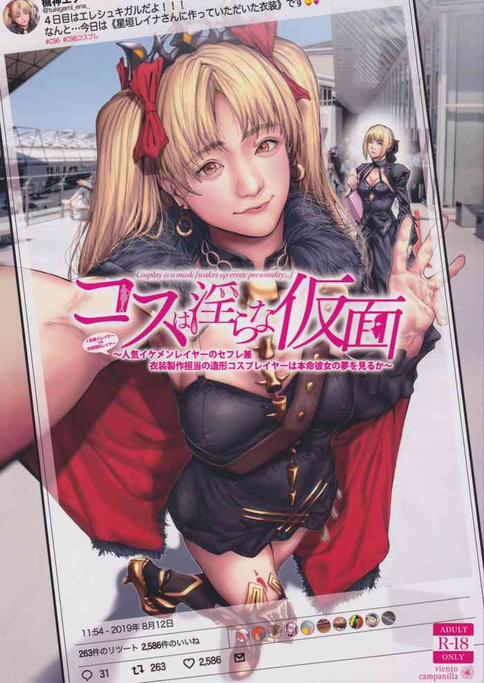 (C97) [viento campanilla (すずはねすず)] コスは淫らな仮面 人気イケメンレイヤーのセフレ兼衣装制作担当の造形レイヤーは本命彼女の夢を見るか (Fate/Grand Order)