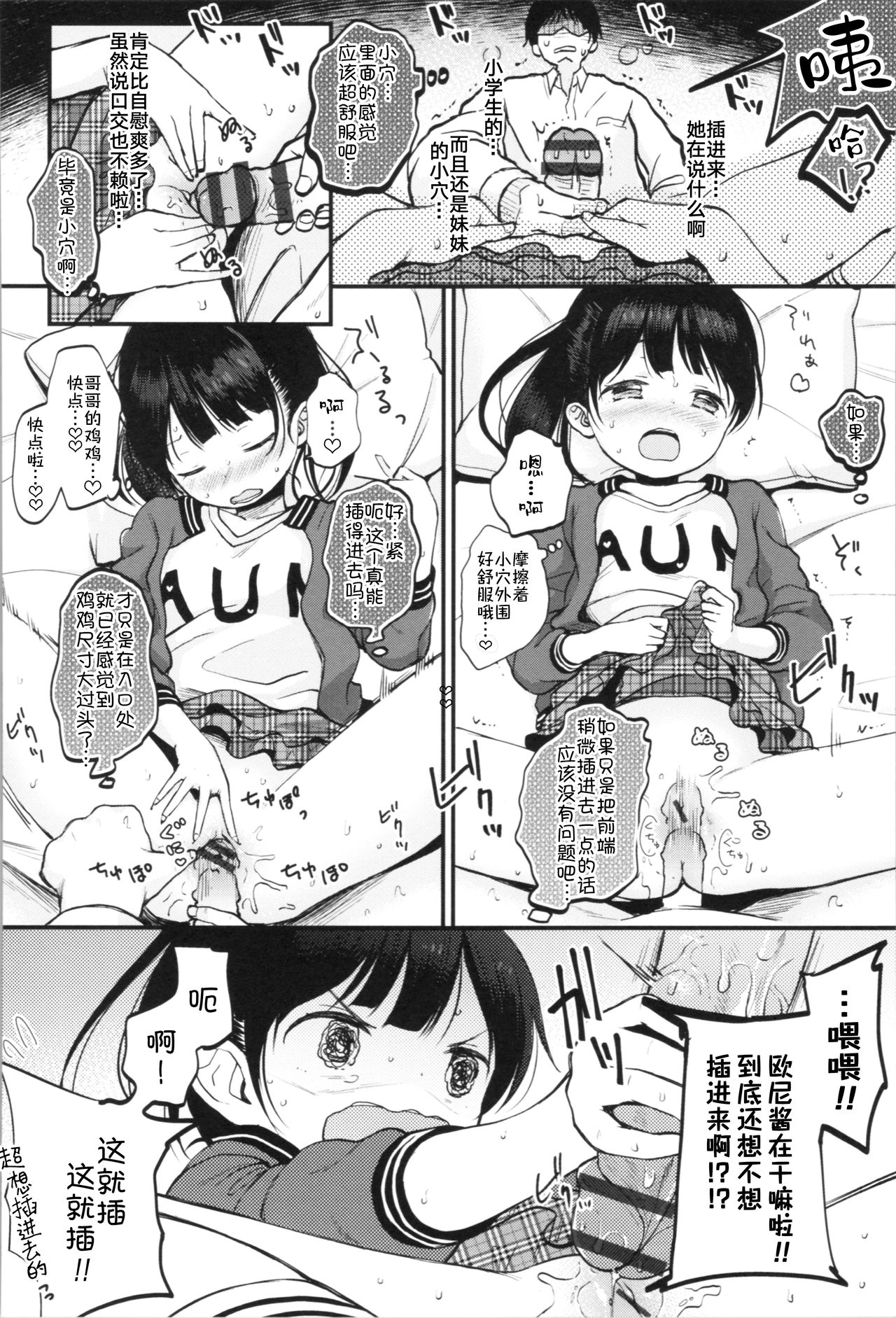 [清宮涼] お兄ちゃんオナニー見せて (まんなか。) [中国翻訳]