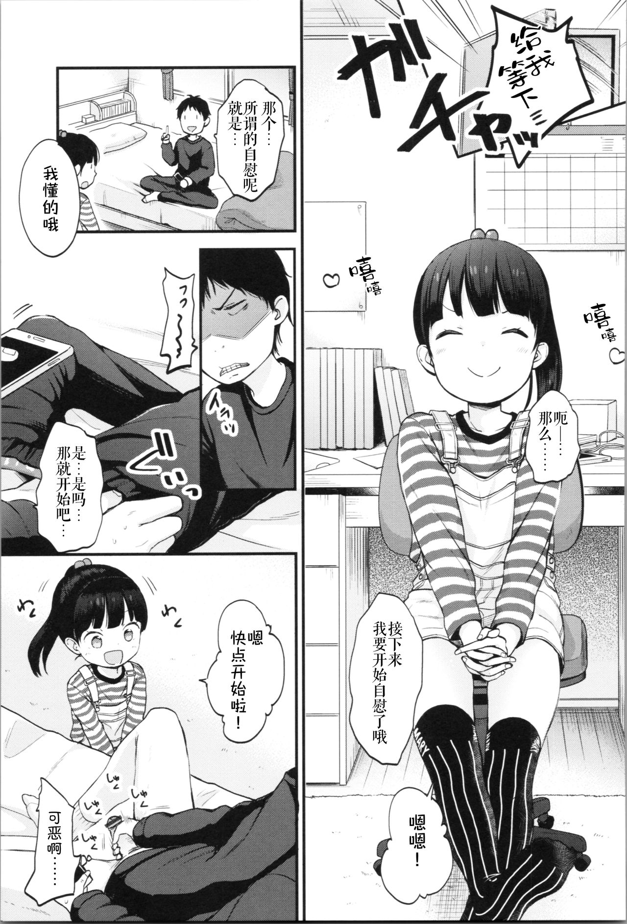 [清宮涼] お兄ちゃんオナニー見せて (まんなか。) [中国翻訳]