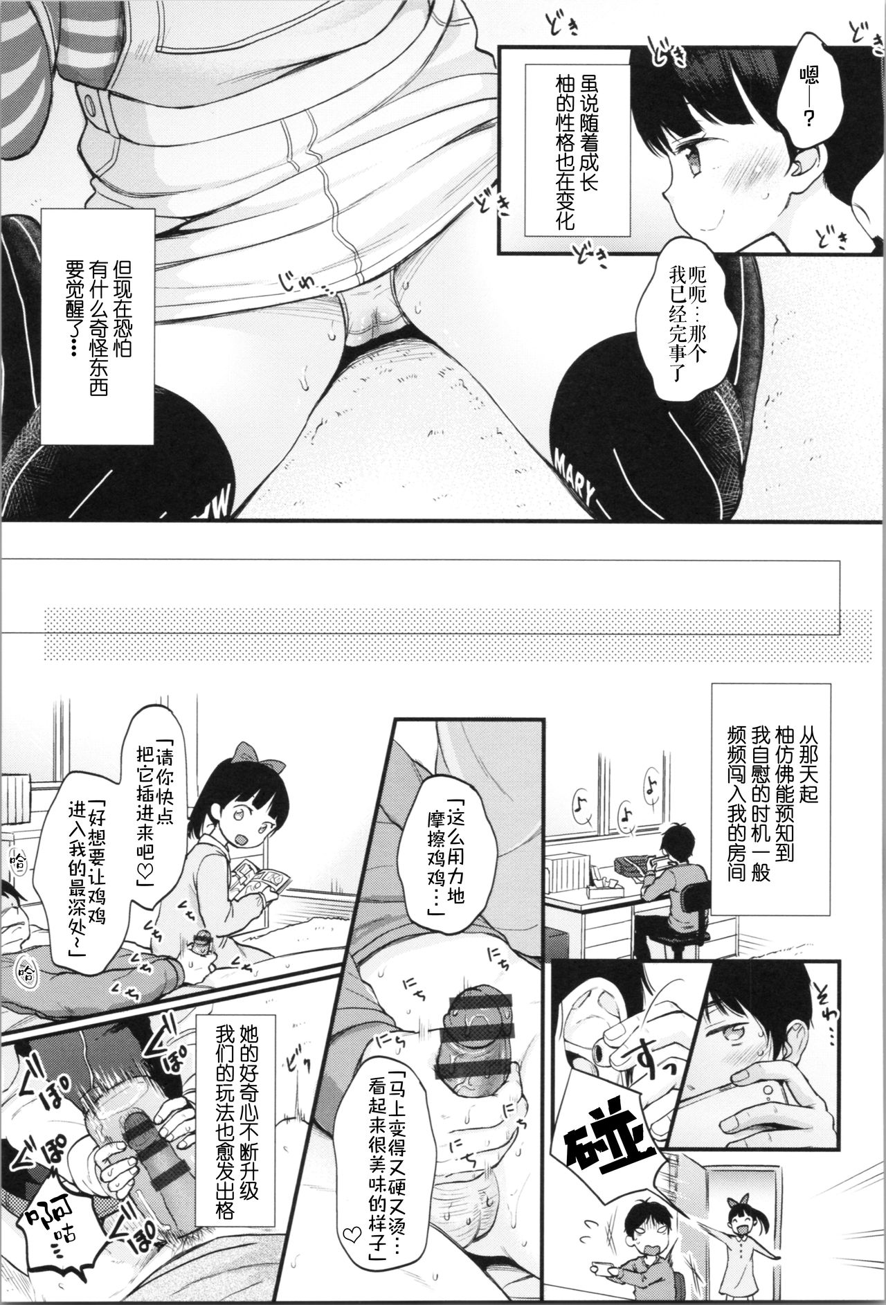 [清宮涼] お兄ちゃんオナニー見せて (まんなか。) [中国翻訳]