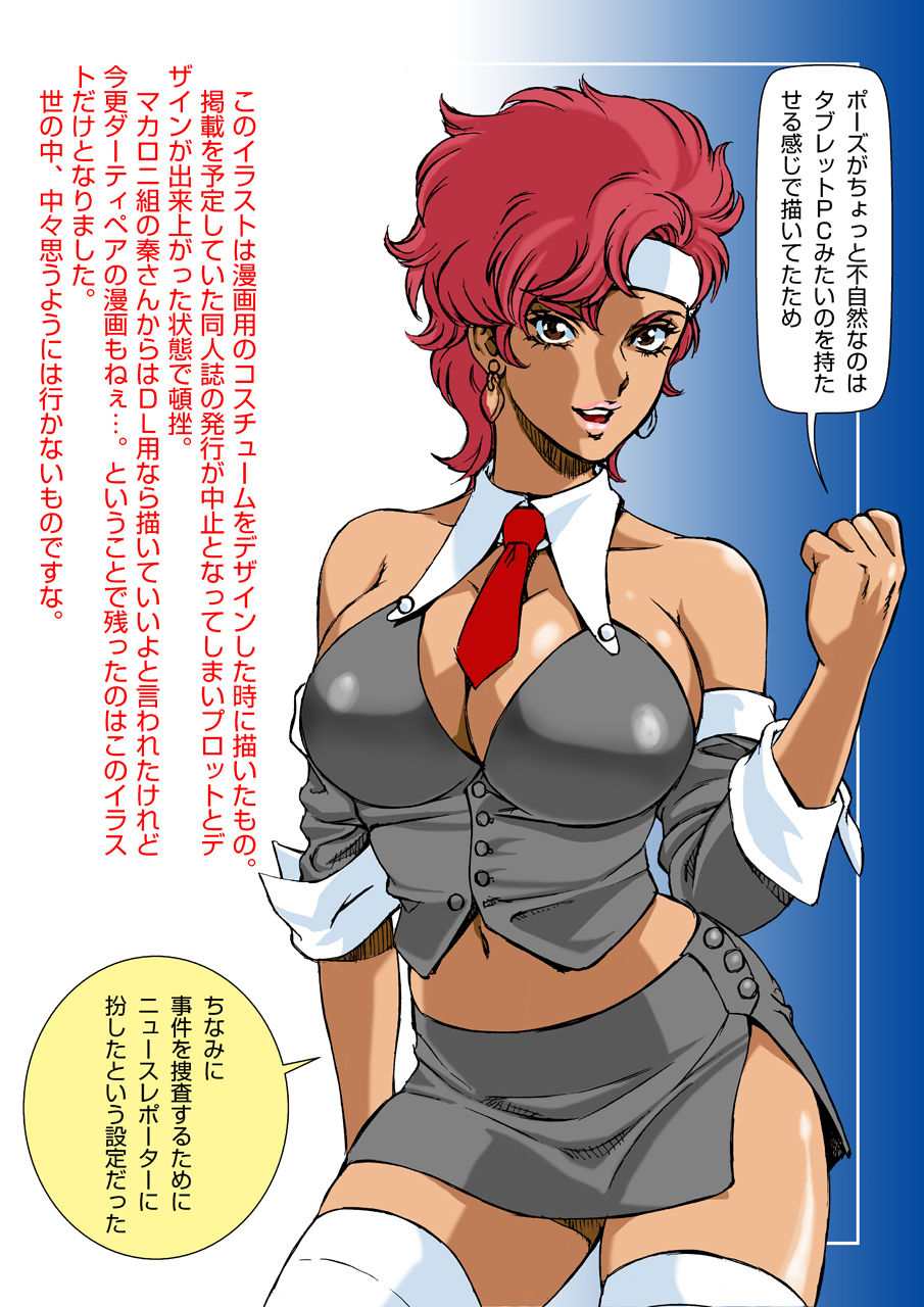 [マカロニ組 (久我山砲台)] ダーティ○ア・スタイル (ダーティペア)