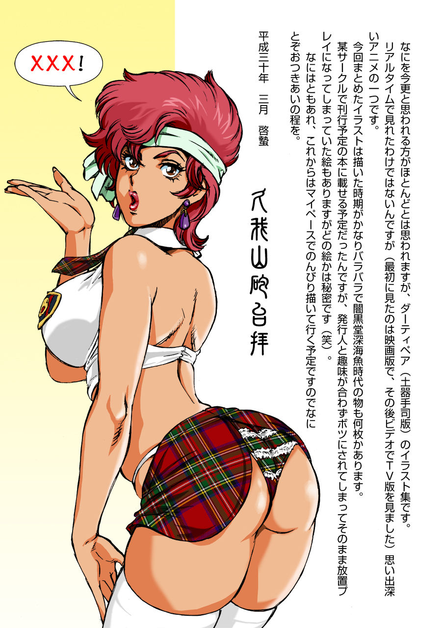 [マカロニ組 (久我山砲台)] ダーティ○ア・スタイル (ダーティペア)