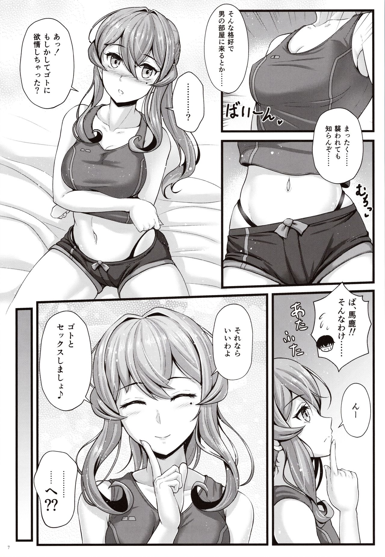 (C97) [Napier Sabre (Ryu-Akt)] ゴトは素敵な幼馴染！？ (艦隊これくしょん -艦これ-)