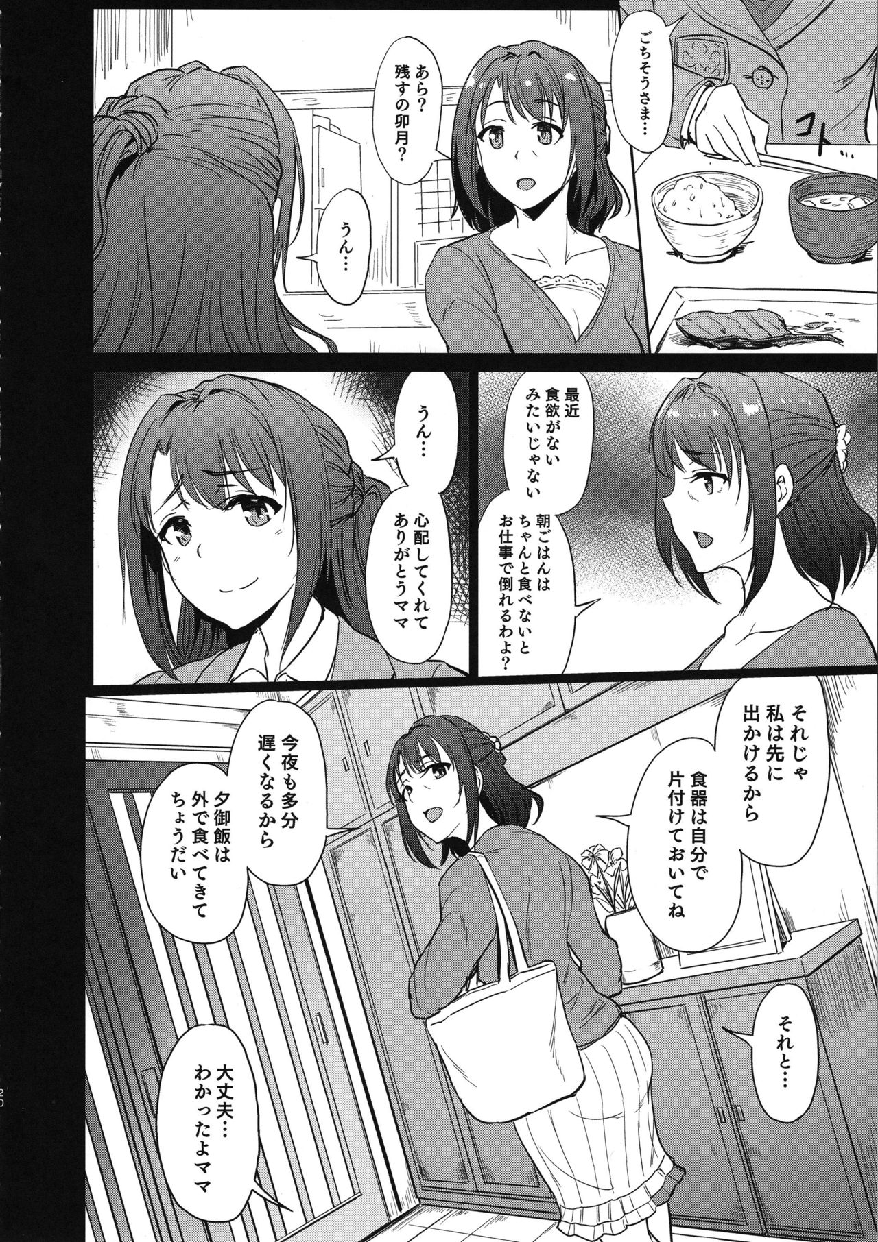 (C97) [みりおんらぶ (夜与)] PerfectLesson0 島村家陥落編 (アイドルマスター シンデレラガールズ)