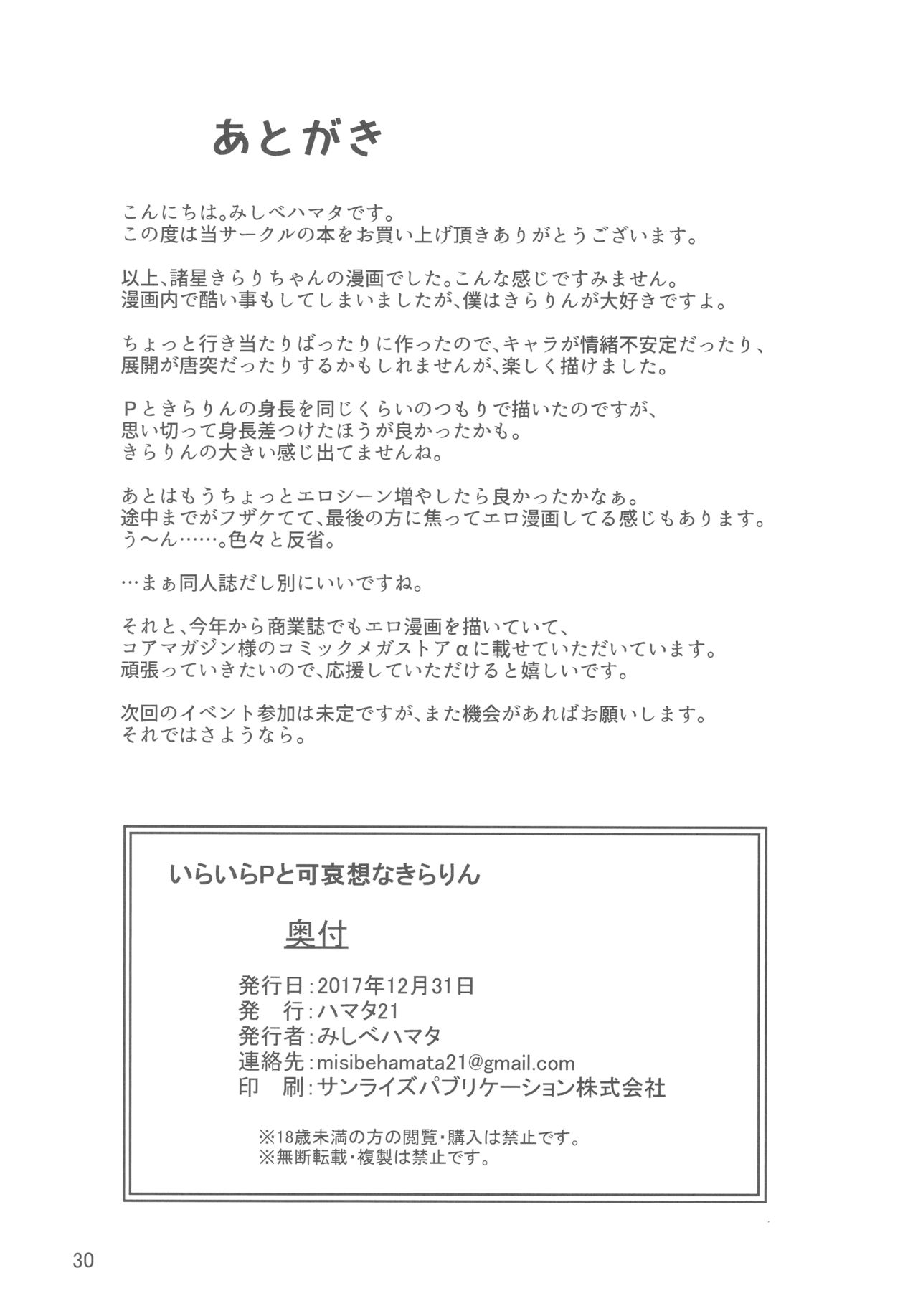 (C93) [ハマタ21 (みしべハマタ)] いらいらPと可哀想なきらりん (アイドルマスター シンデレラガールズ) [中国翻訳]