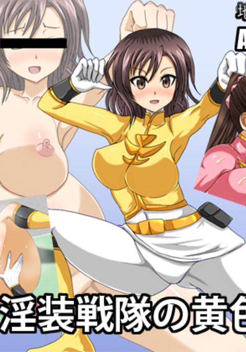 いんそせんたいのきいろ いんそせんたいのきいろ