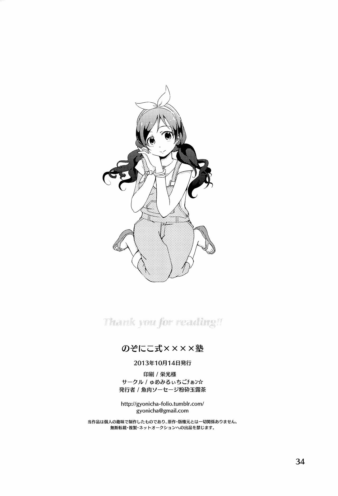 (僕らのラブライブ! 2) [ゅめみるぃちごチぁン☆ (魚肉ソーセージ粉砕玉露茶)] のぞにこ式××××塾 (ラブライブ!) [英訳]