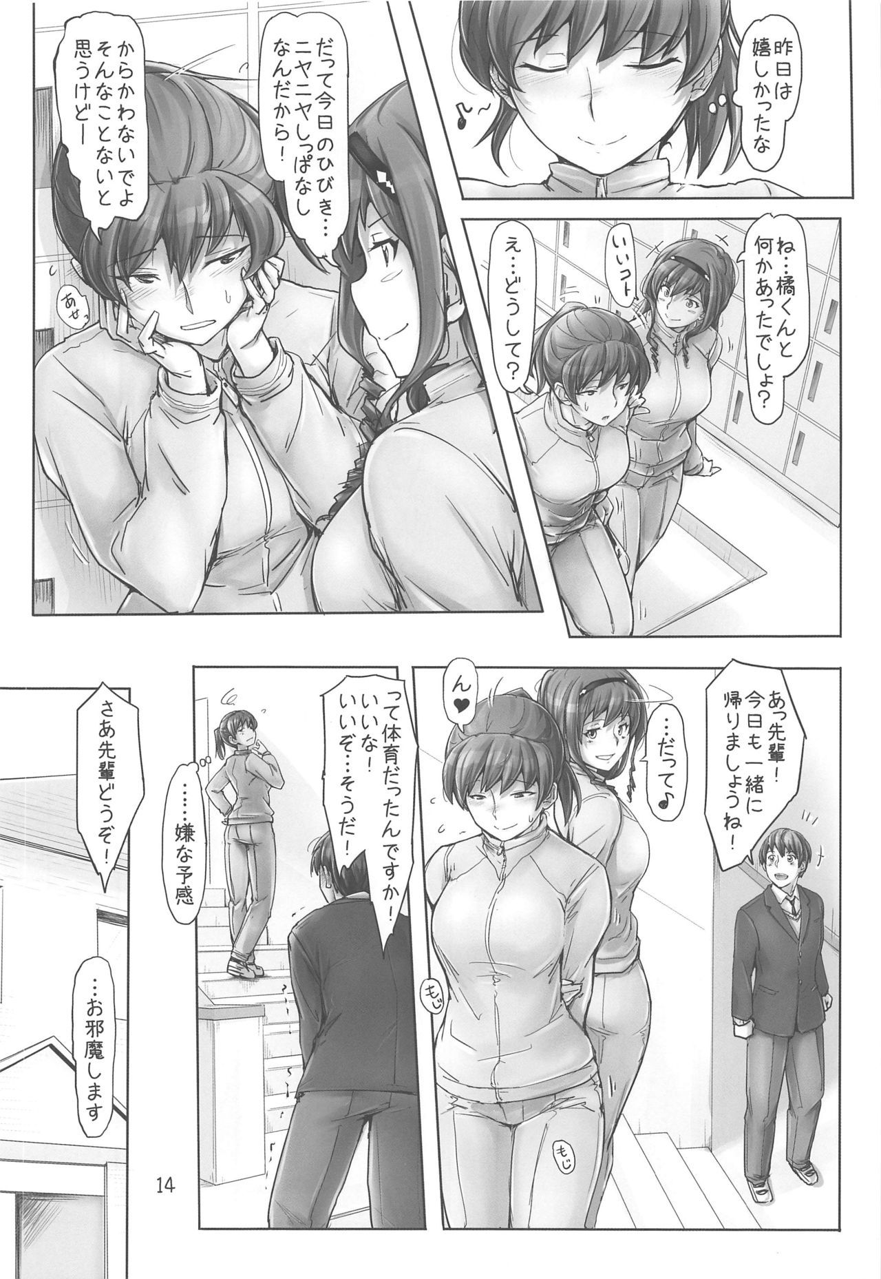 キョウモサムイナ。先輩とあたたまろう！