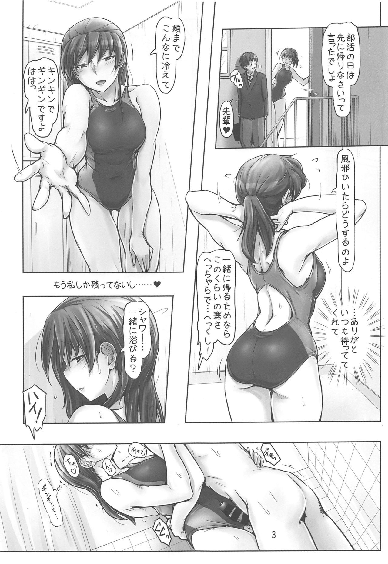 キョウモサムイナ。先輩とあたたまろう！