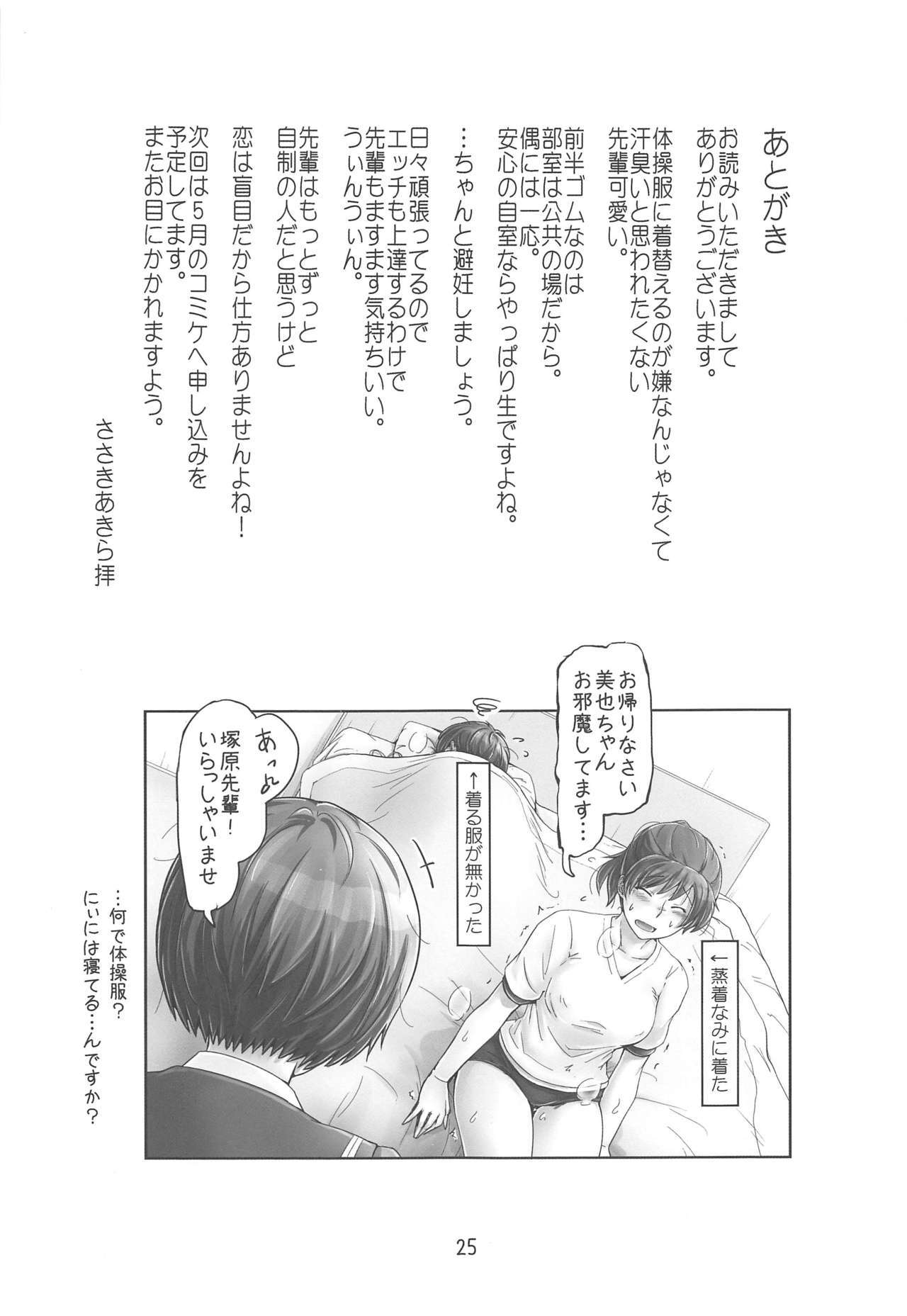 キョウモサムイナ。先輩とあたたまろう！