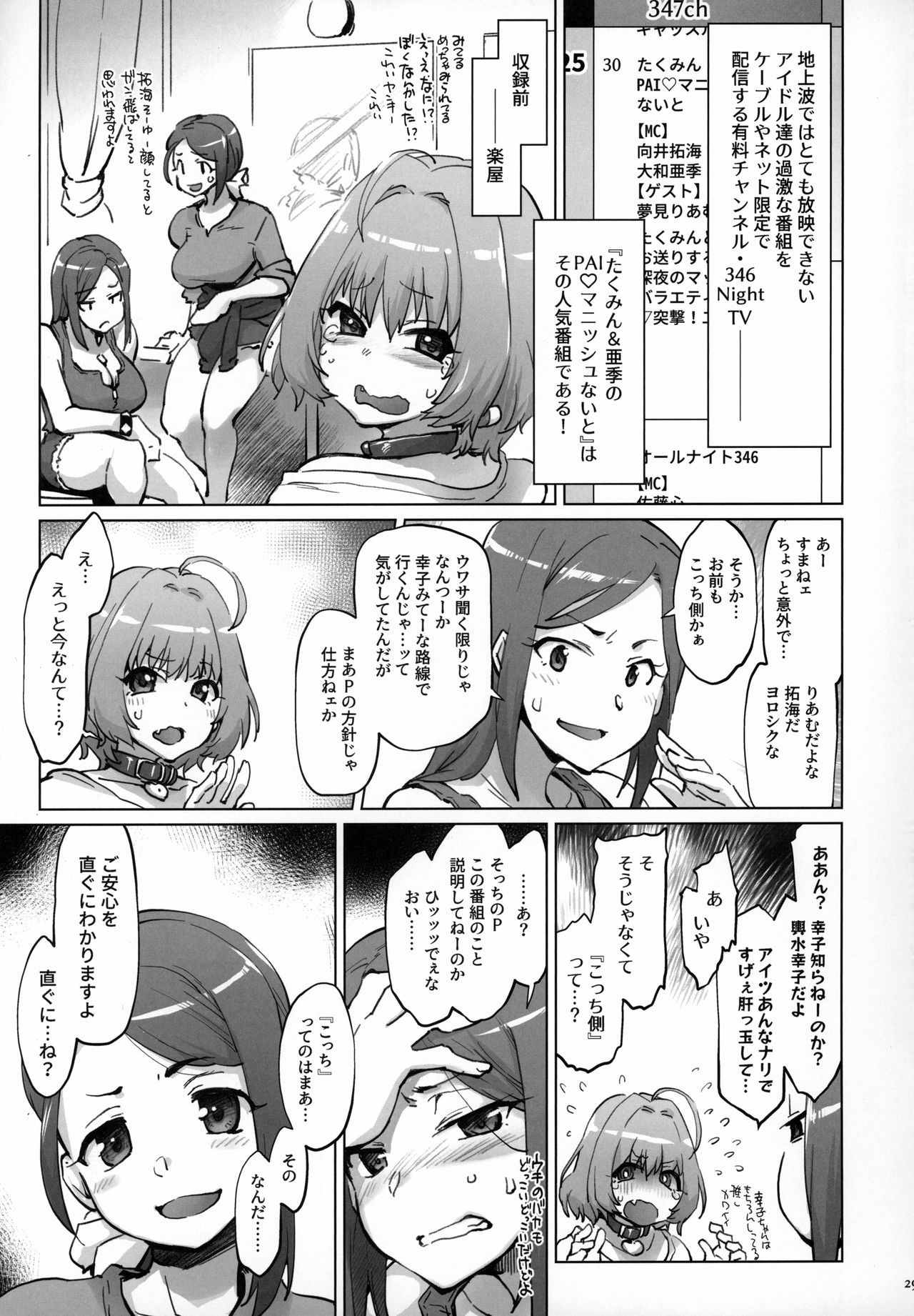 サゴジョコンプレックス！-'19