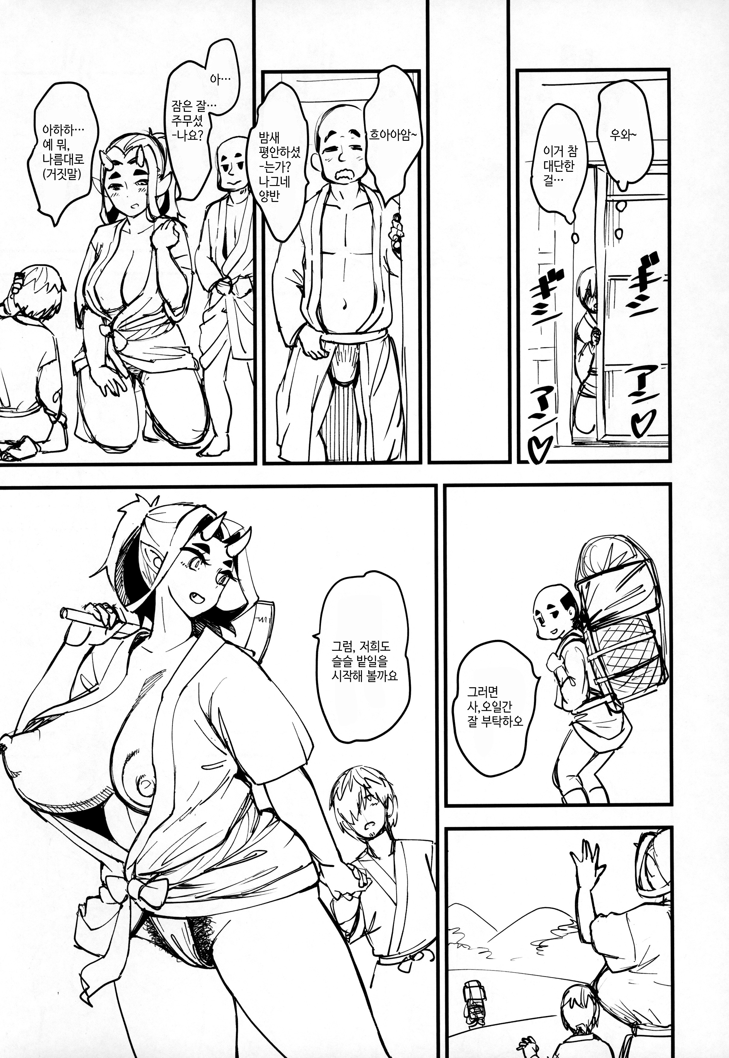鬼娘とタビビト| 오니아낙네와나그네