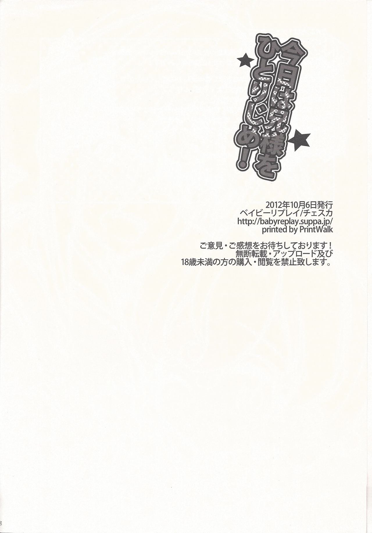 (ショタスクラッチ18) [ベイビーリプレイ (チェスカ)] 今日は兄様をひとりじめ! (遊☆戯☆王ZEXAL)