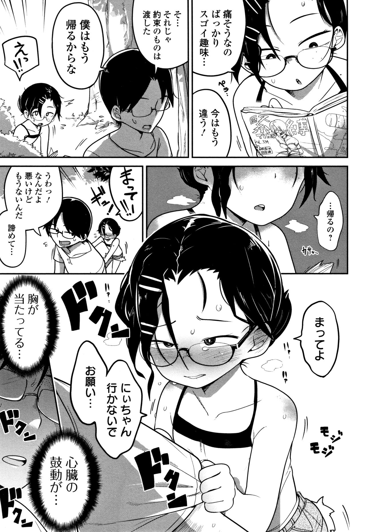 [つくすん] いっぱい叫ぶ君が好き