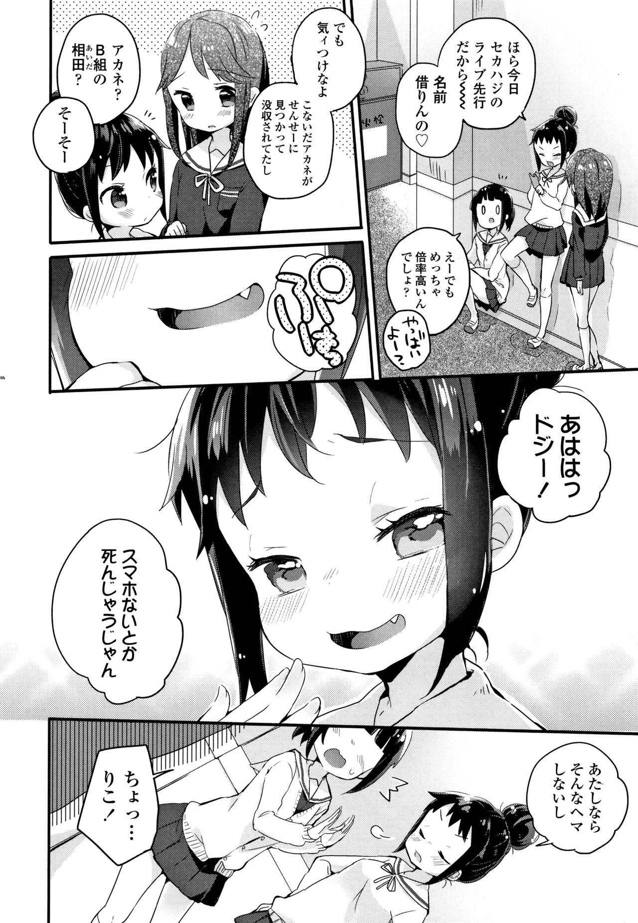 [甘露アメ] 少女儚し散らせよ処女