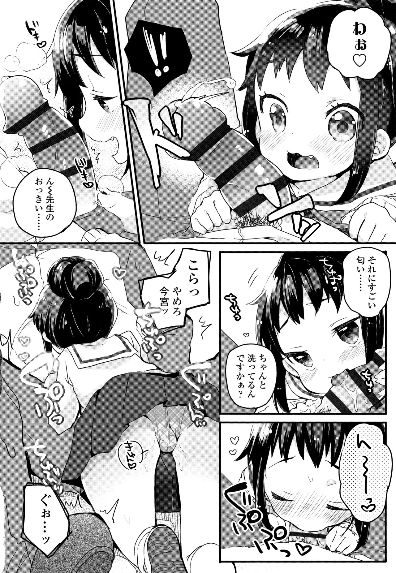 [甘露アメ] 少女儚し散らせよ処女