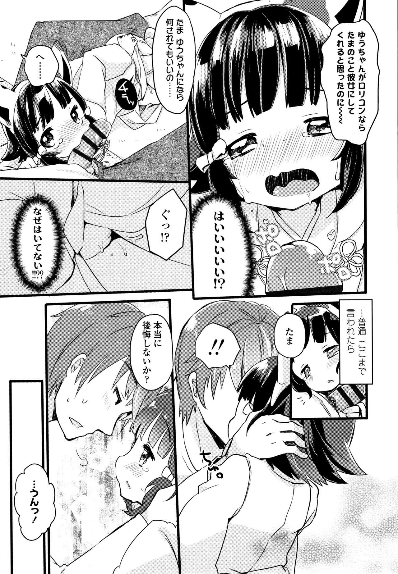 [甘露アメ] 少女儚し散らせよ処女