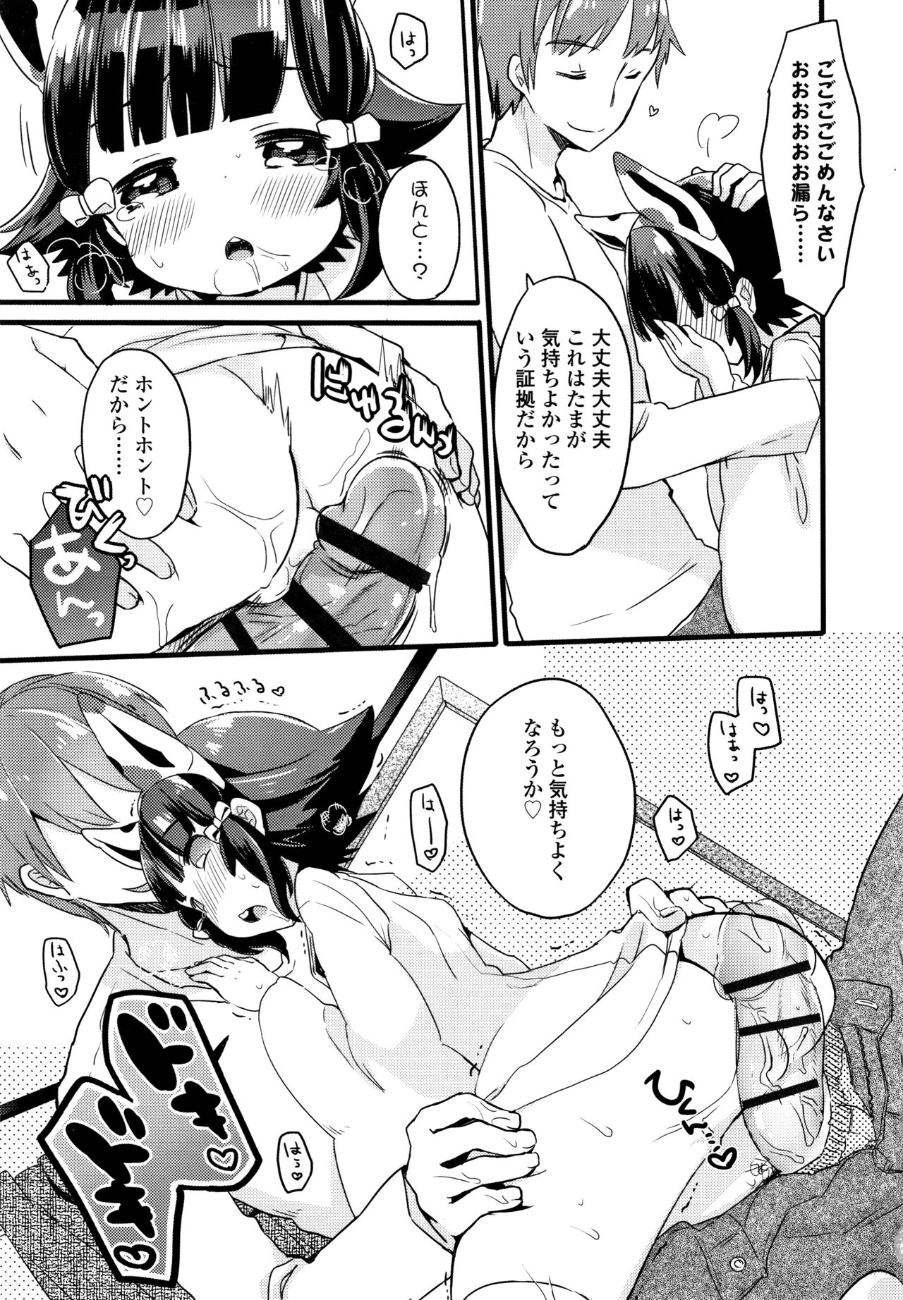 [甘露アメ] 少女儚し散らせよ処女