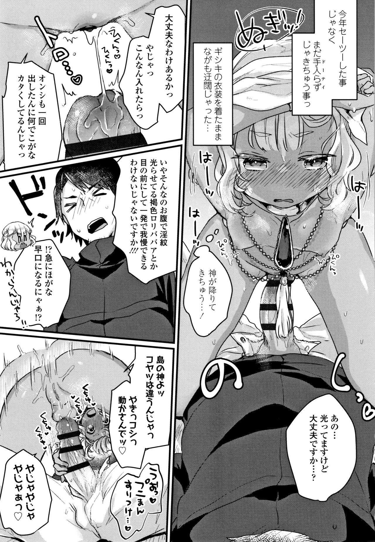 [甘露アメ] 少女儚し散らせよ処女