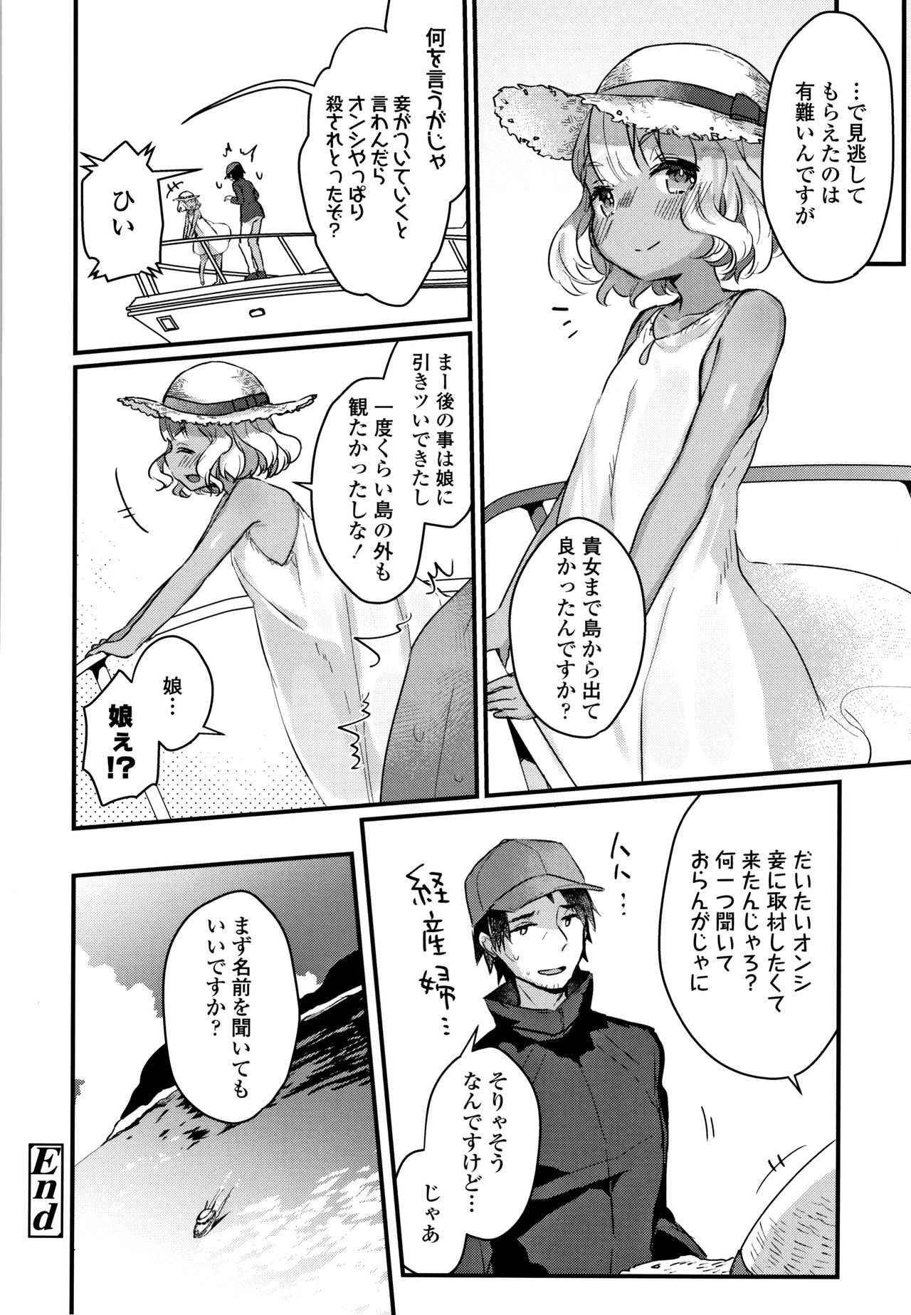 [甘露アメ] 少女儚し散らせよ処女