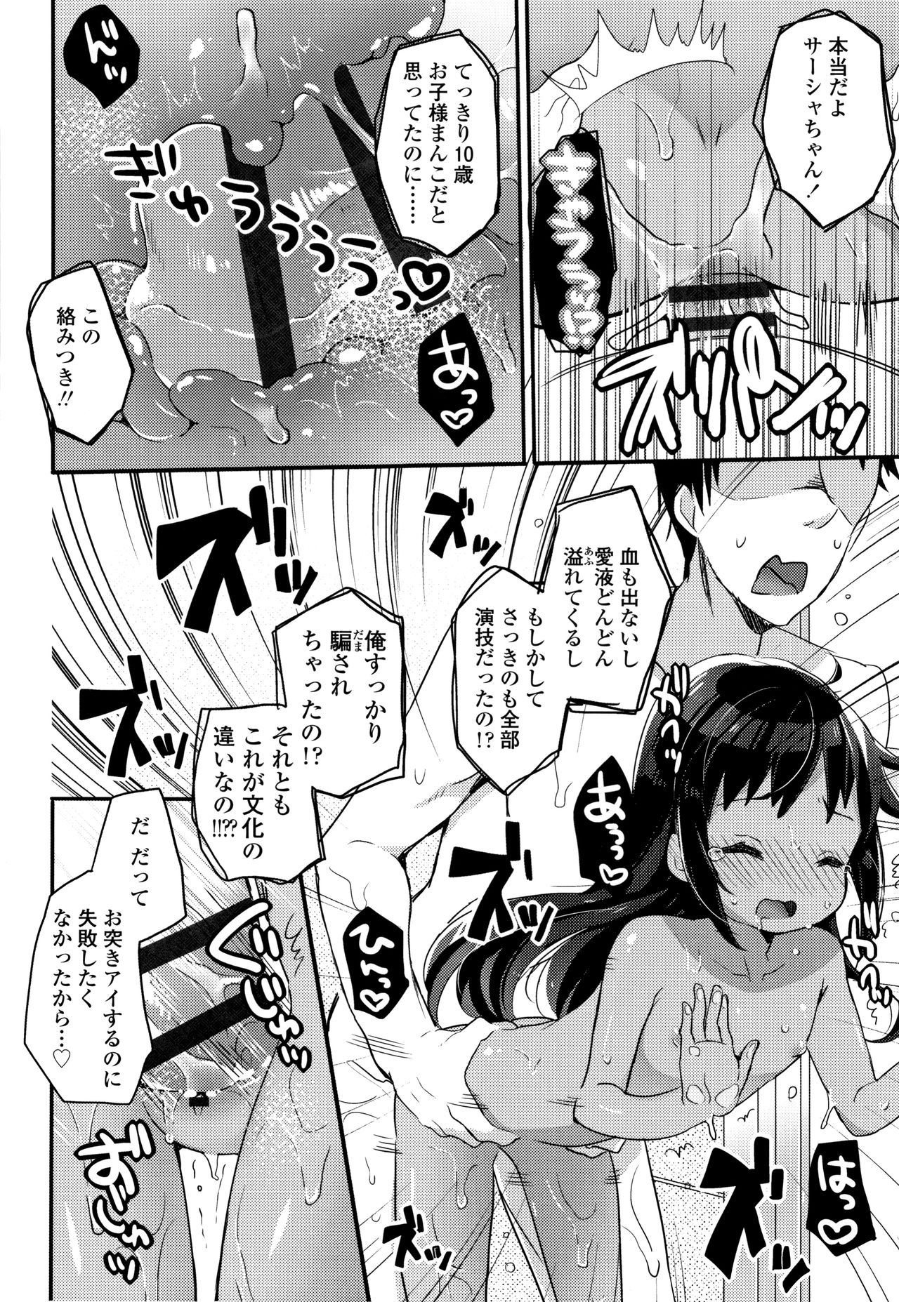 [甘露アメ] 少女儚し散らせよ処女