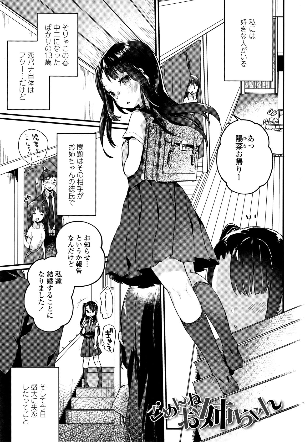 [甘露アメ] 少女儚し散らせよ処女
